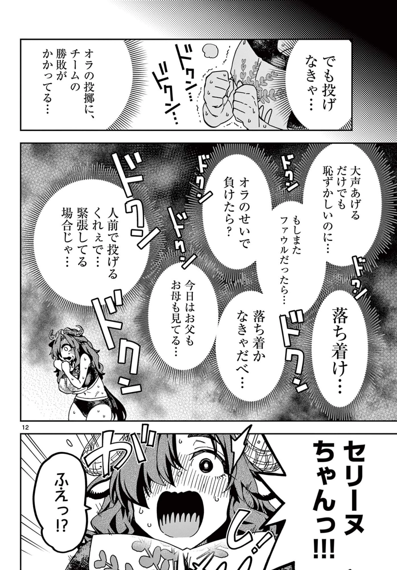異世界陸上 第8話 - 12