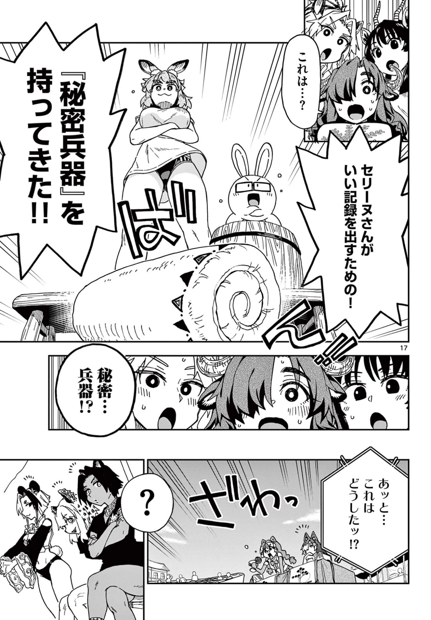 異世界陸上 第8話 - 17