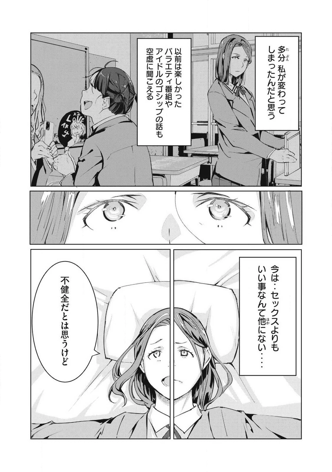 NTREVENGE 第73話 - 3