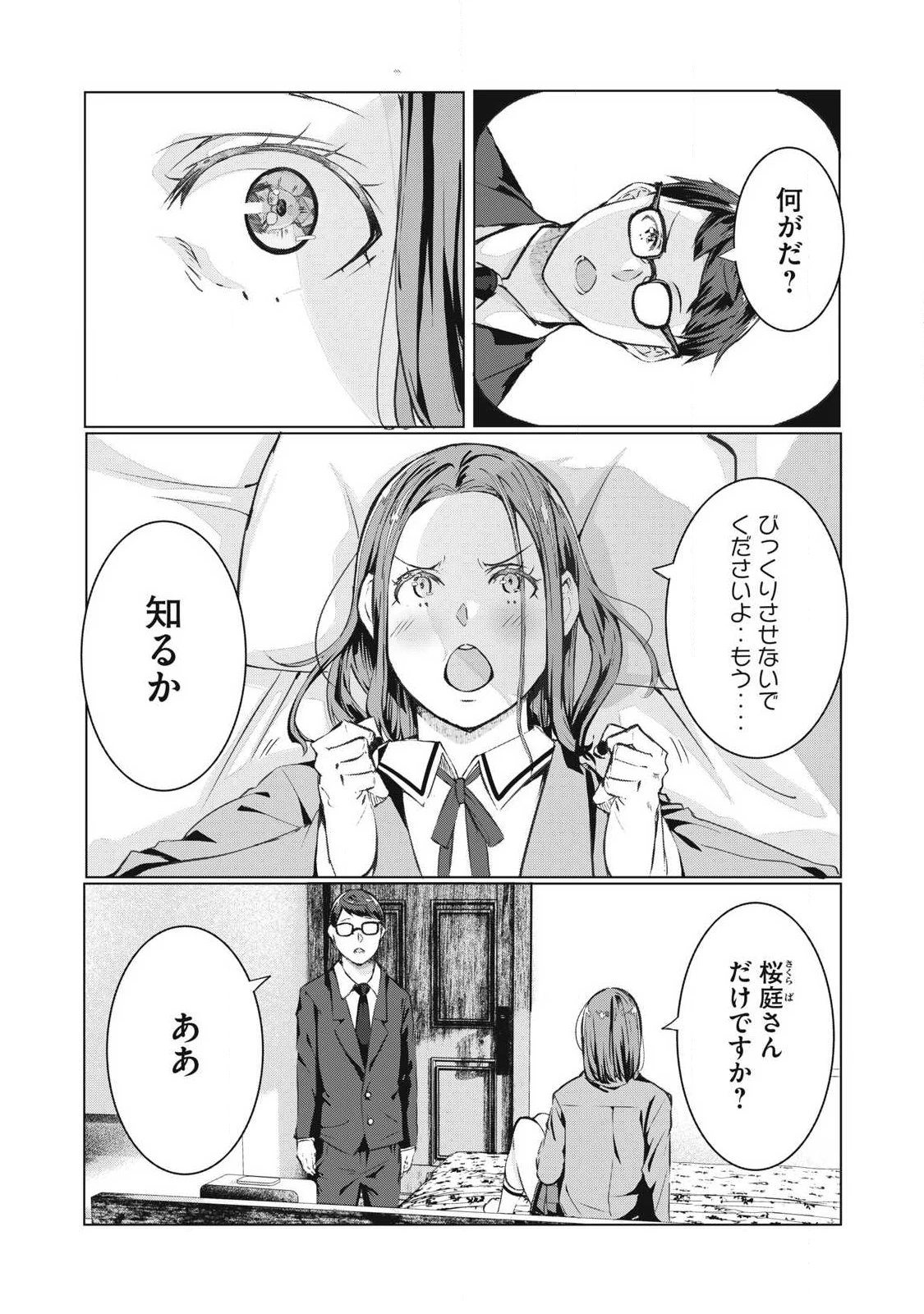 NTREVENGE 第73話 - 4