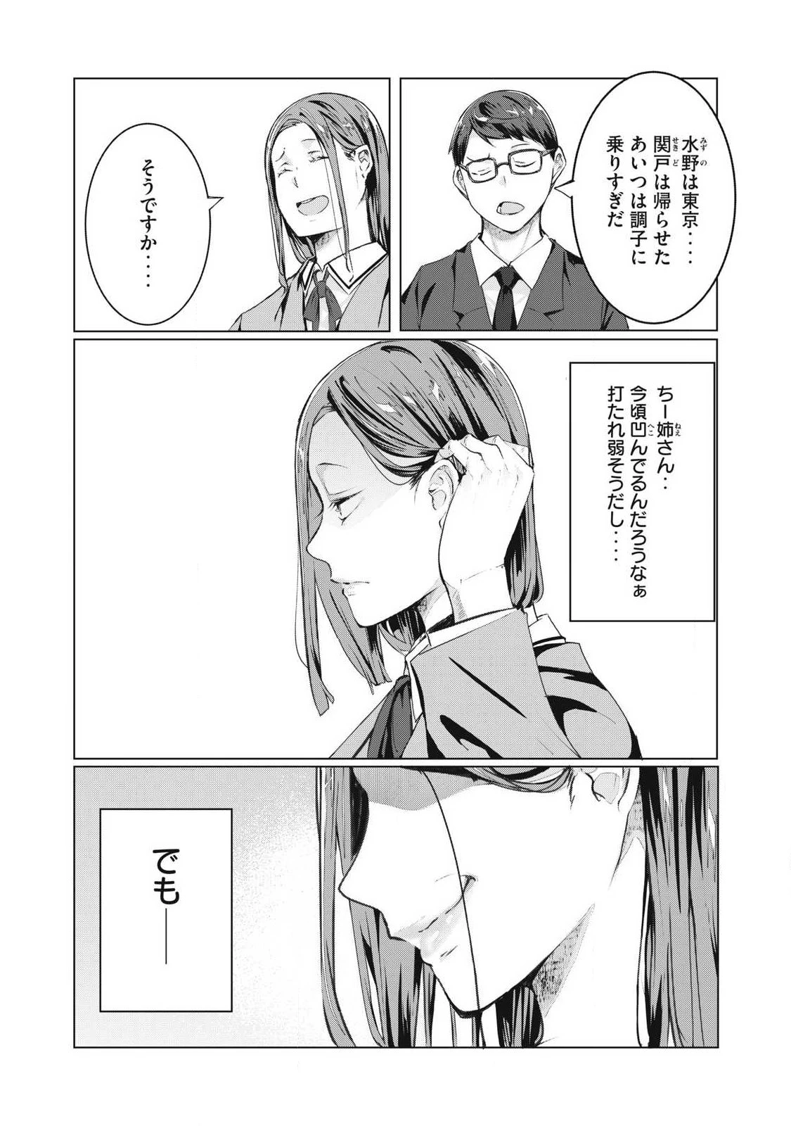 NTREVENGE 第73話 - 5