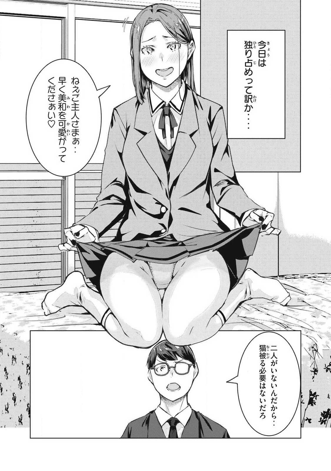 NTREVENGE 第73話 - 6