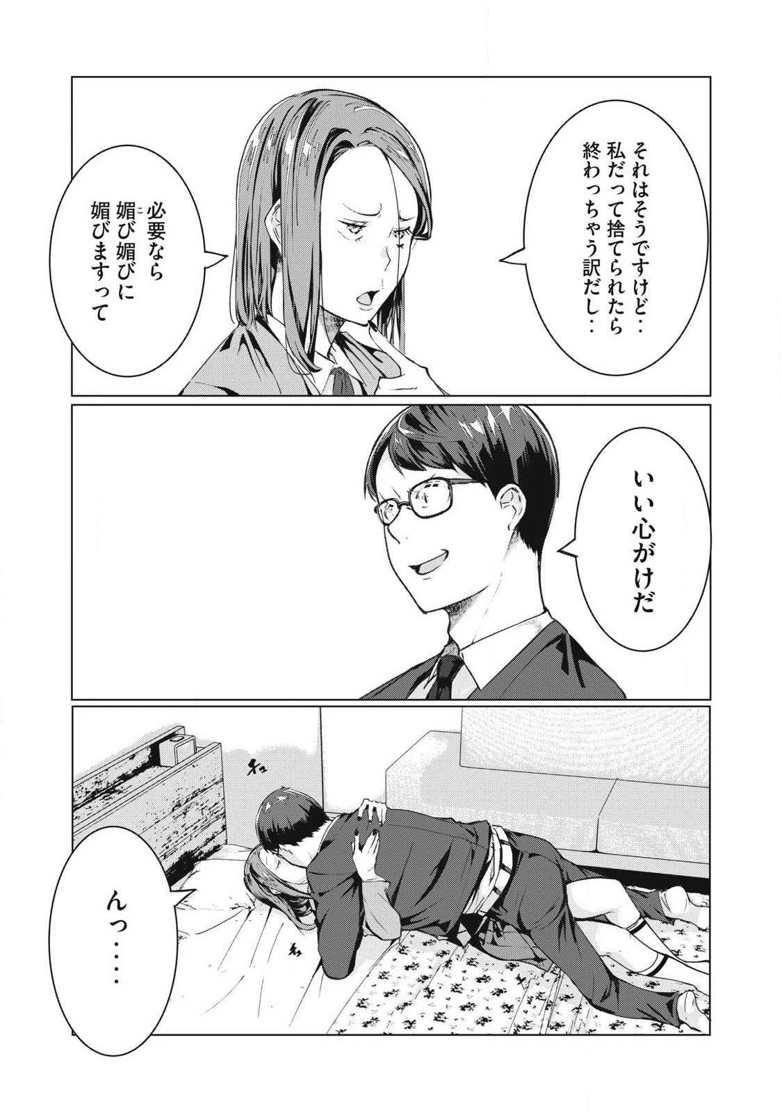 NTREVENGE 第73話 - 7