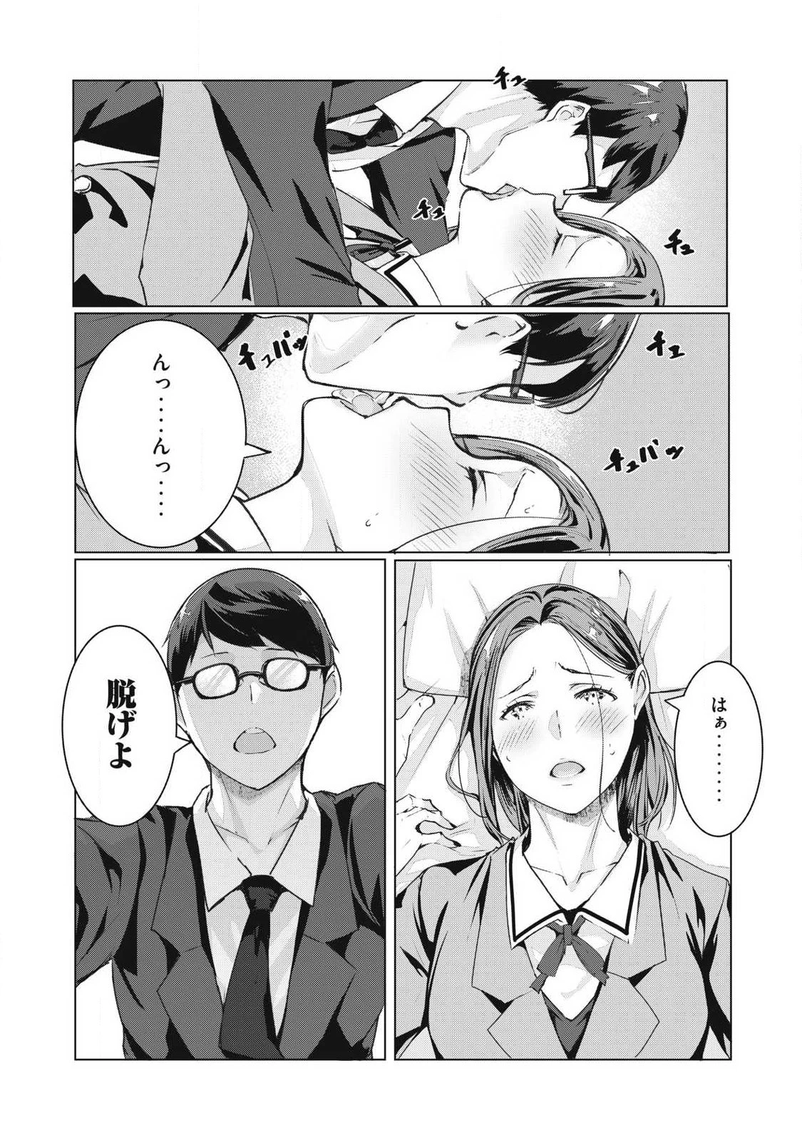 NTREVENGE 第73話 - 8