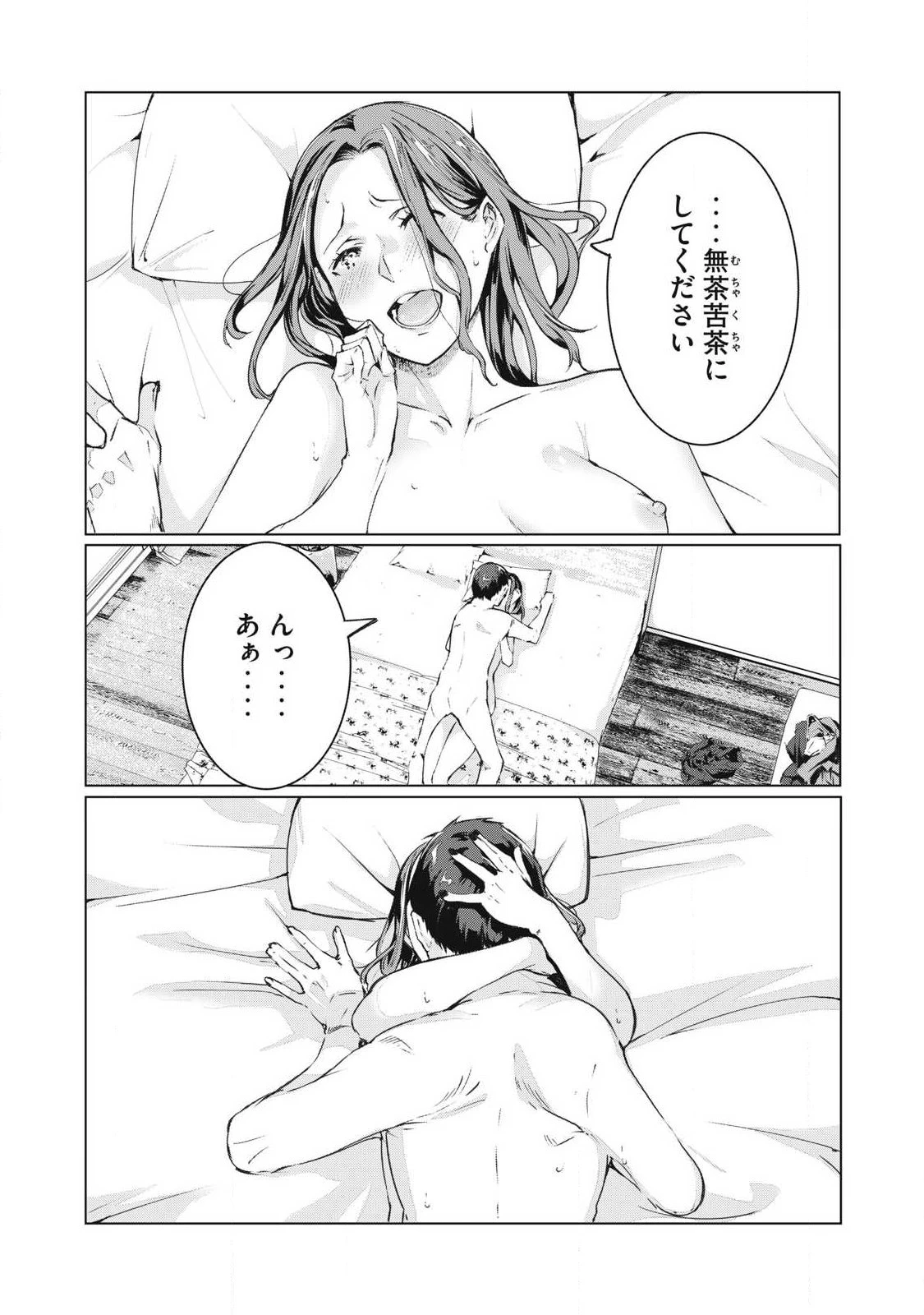 NTREVENGE 第73話 - 10