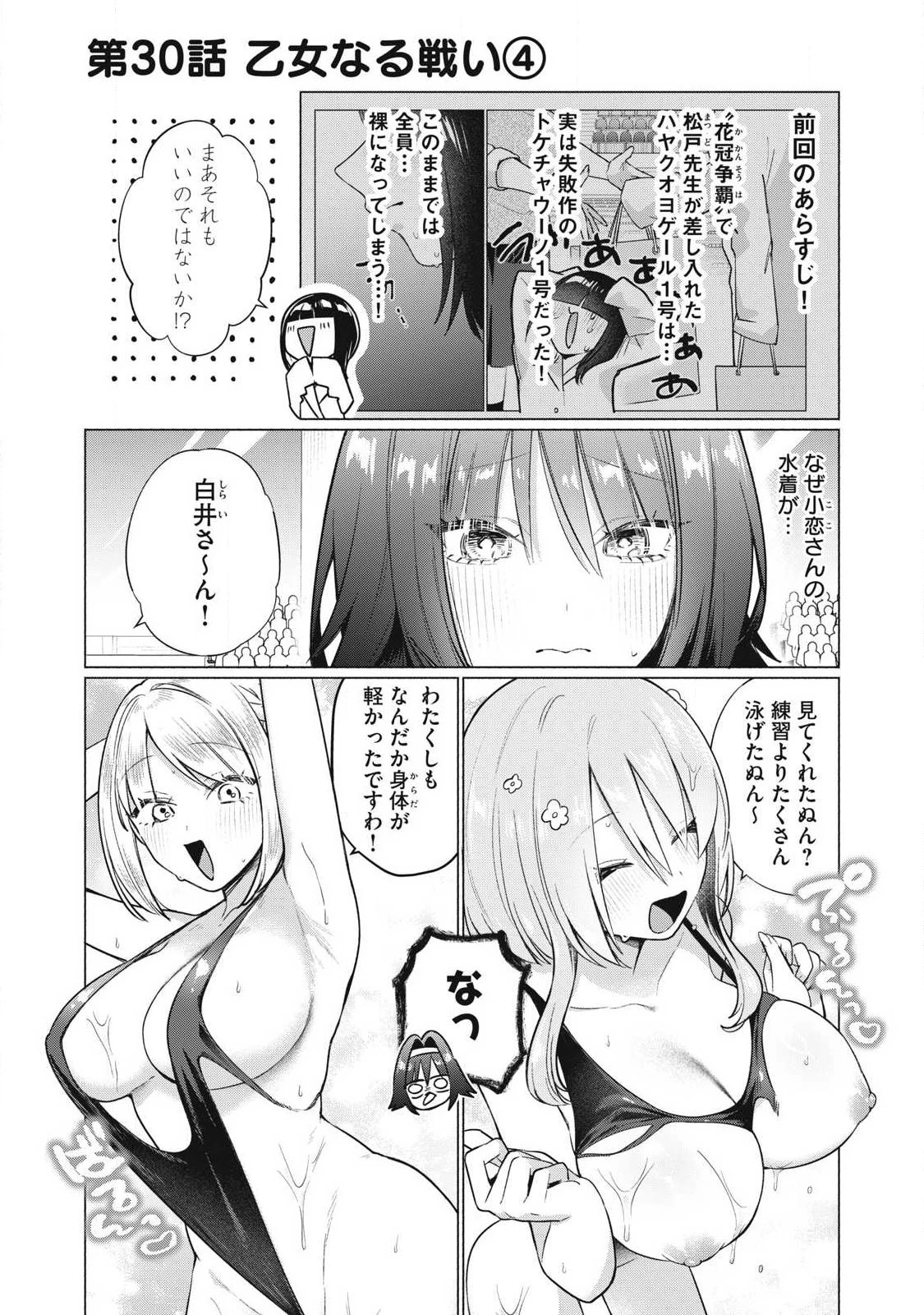 乙女のおかず 第30話 - 1