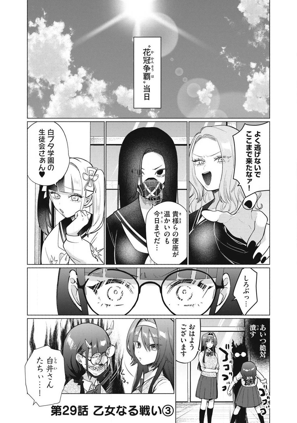 乙女のおかず 第29話 - 1