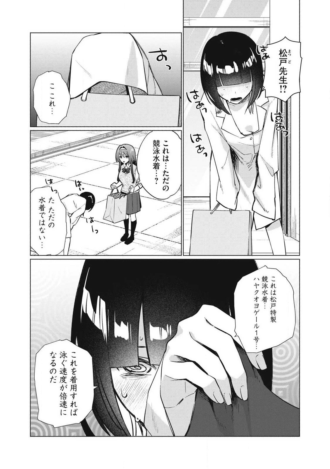 乙女のおかず 第29話 - 2