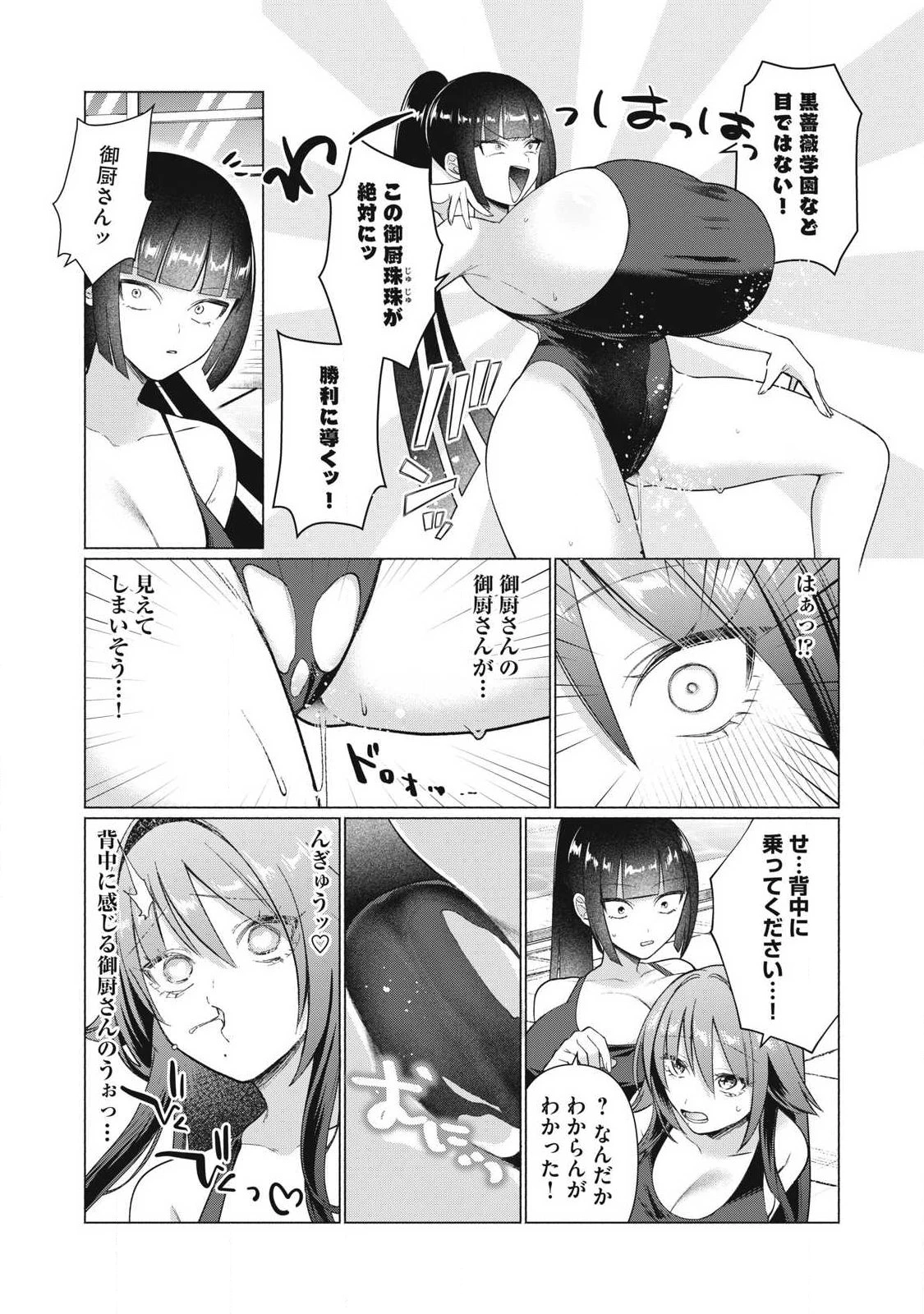 乙女のおかず 第30話 - 3