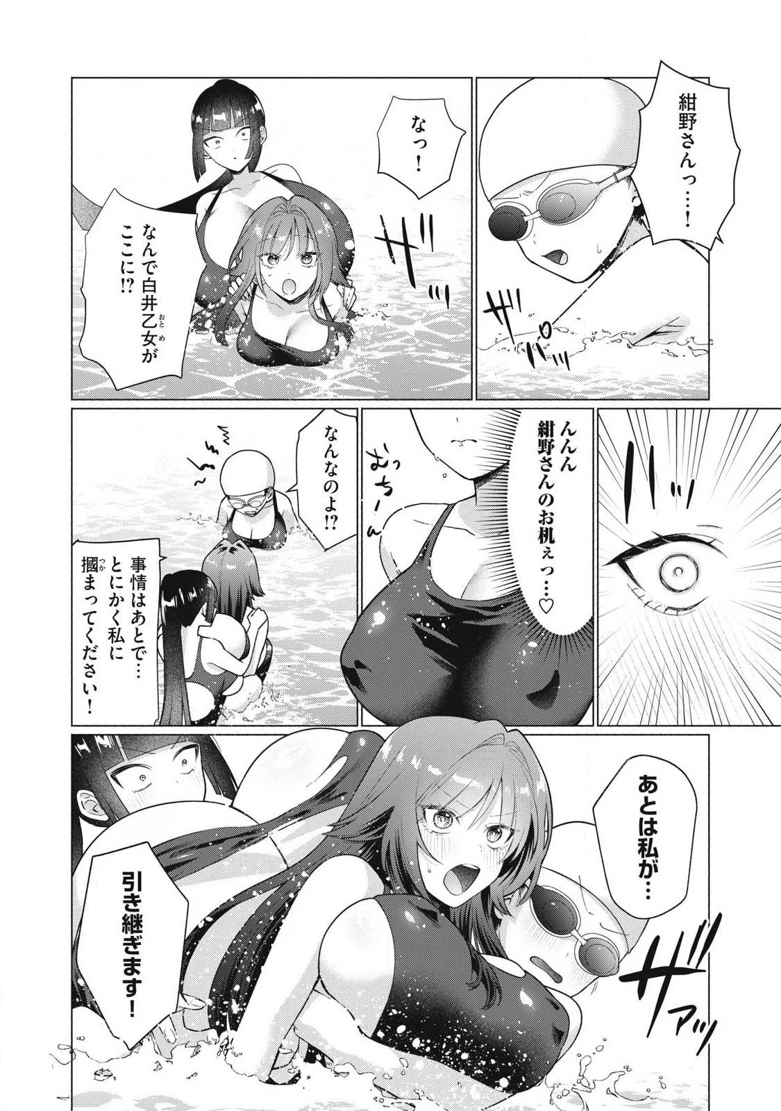 乙女のおかず 第30話 - 4