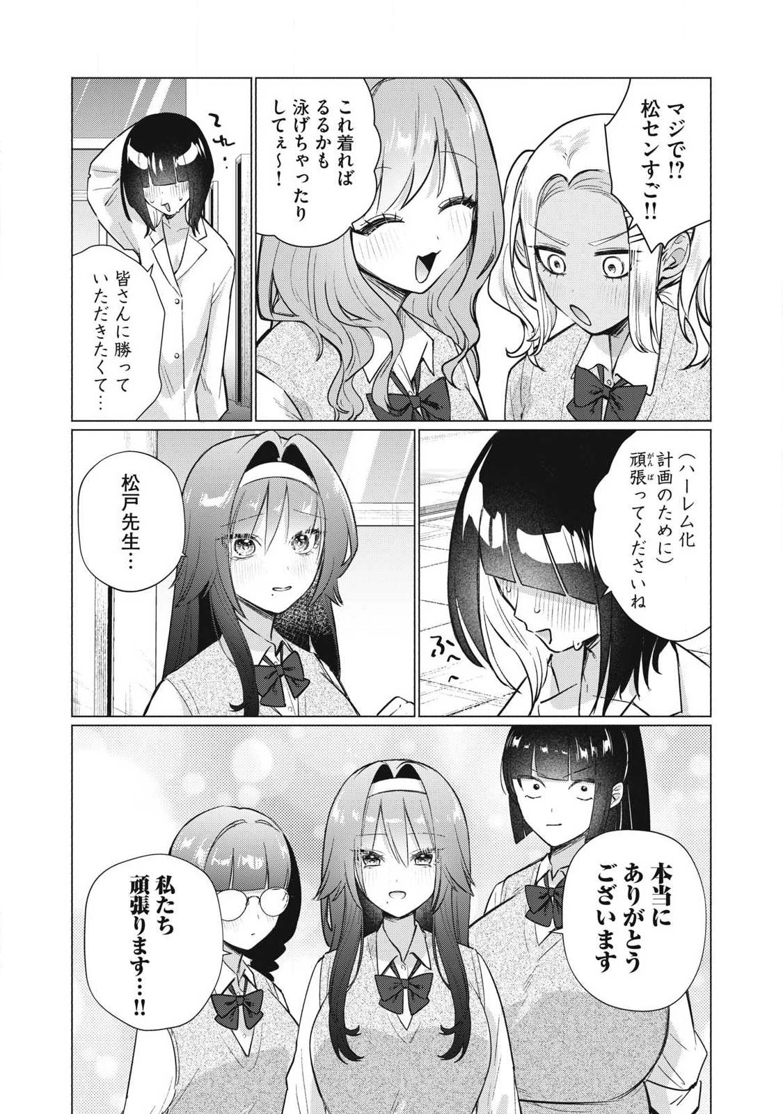 乙女のおかず 第29話 - 3