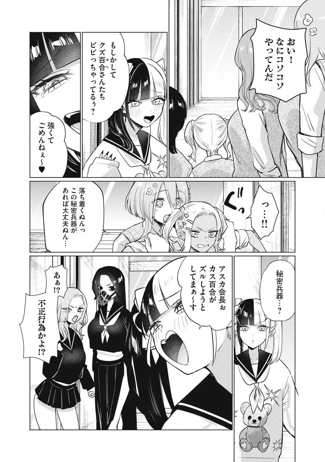 乙女のおかず 第29話 - 4