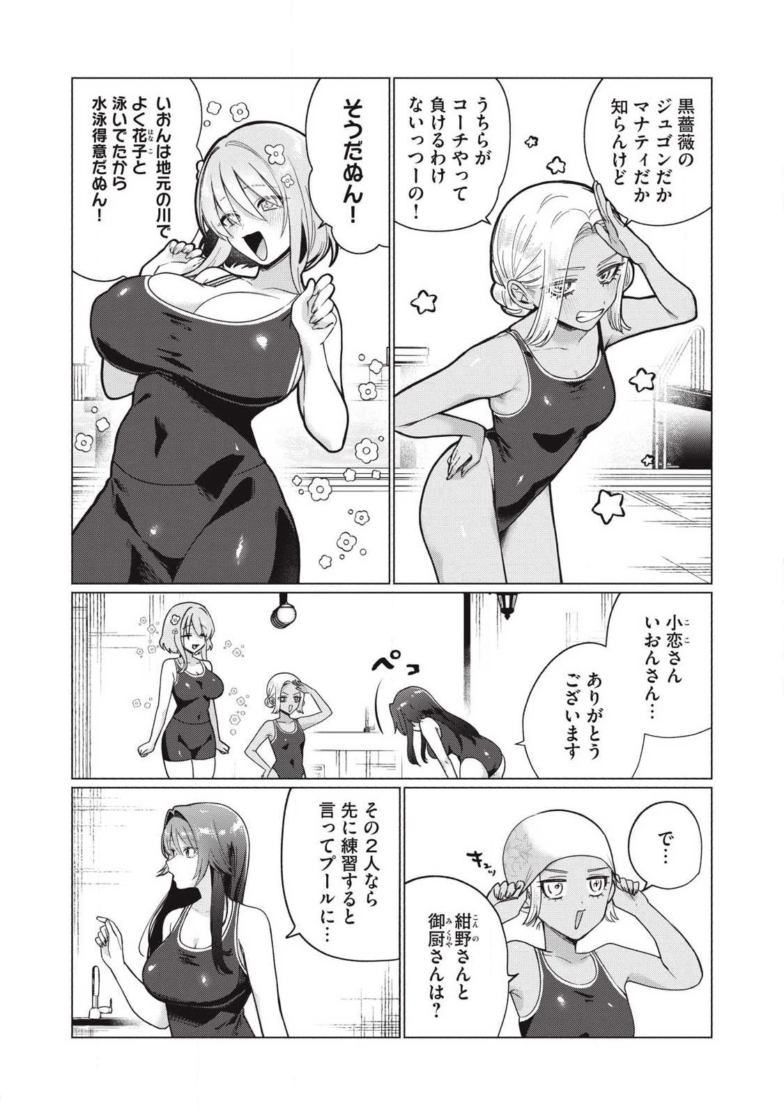 乙女のおかず 第28話 - 2