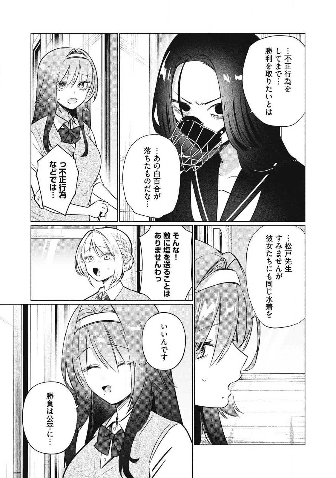 乙女のおかず 第29話 - 5
