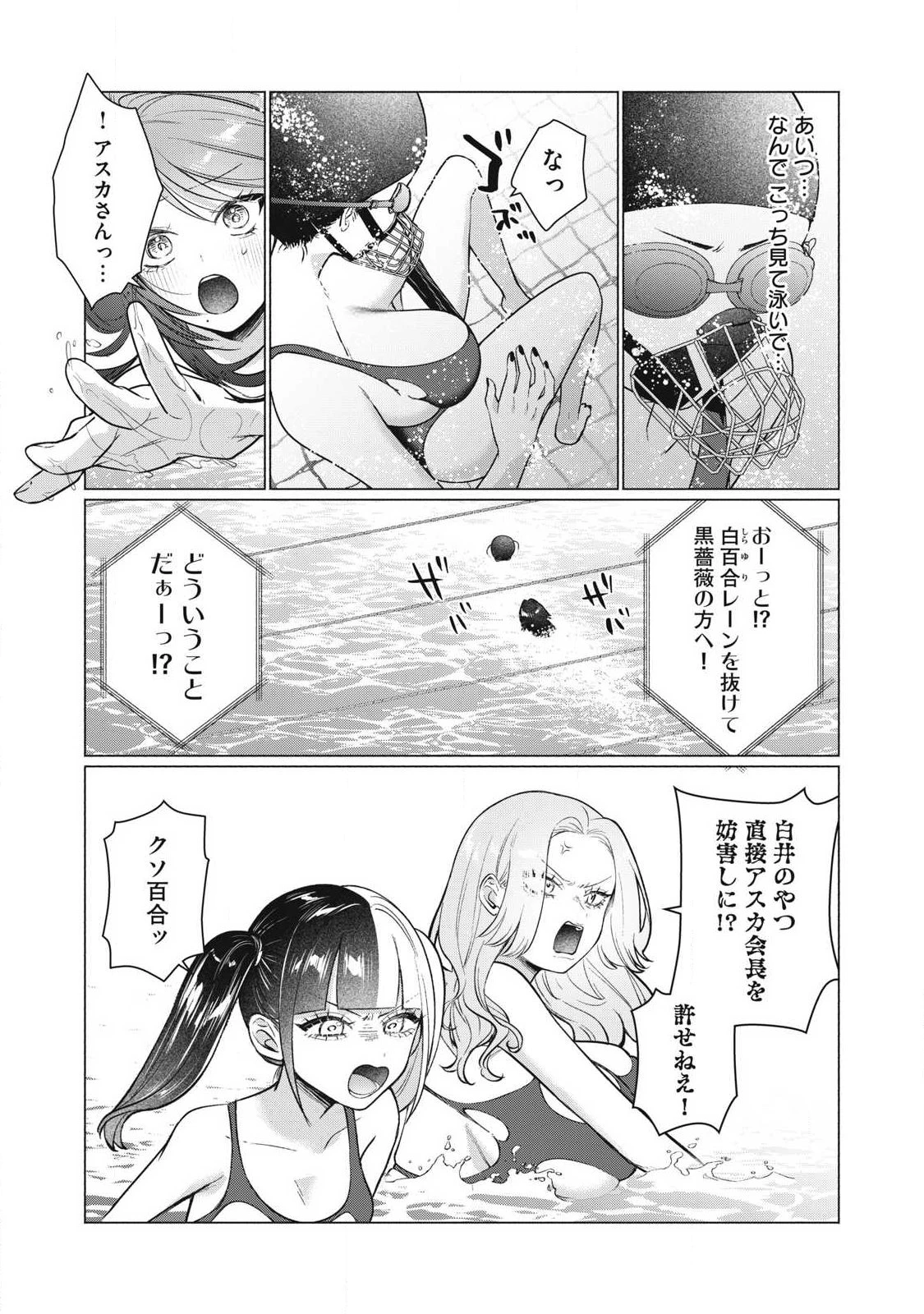 乙女のおかず 第30話 - 6