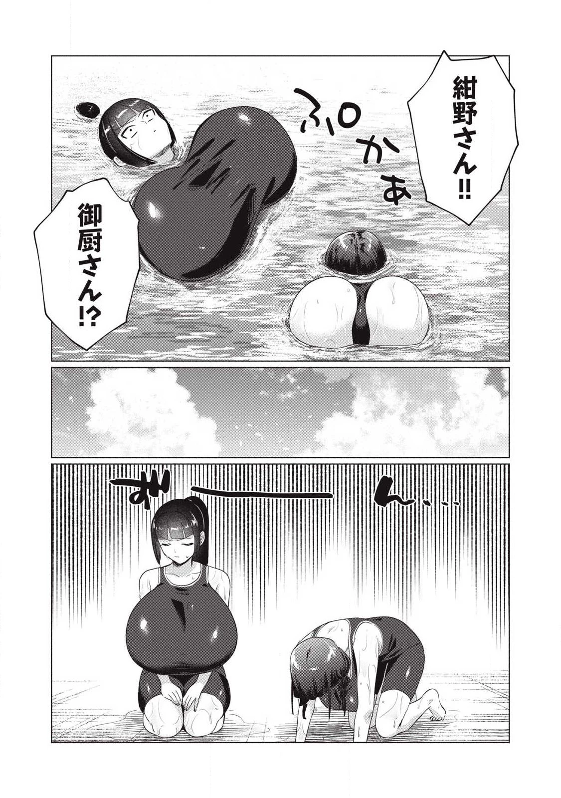 乙女のおかず 第28話 - 3