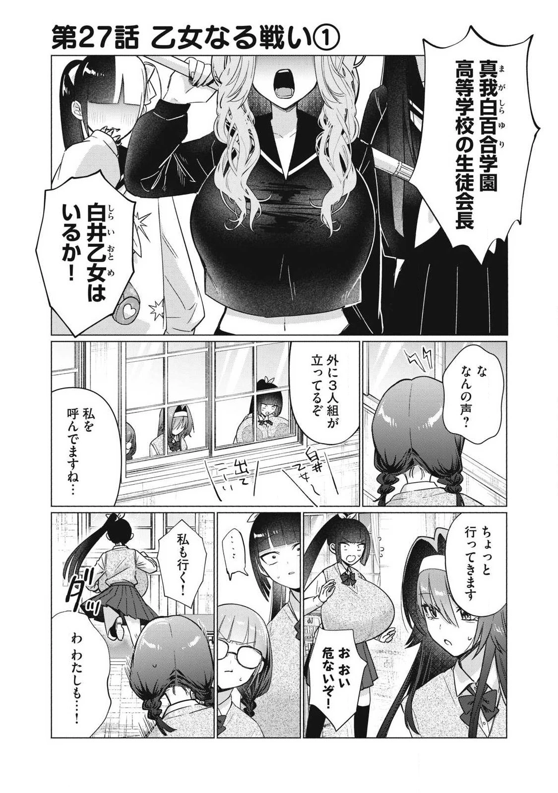 乙女のおかず 第27話 - 1