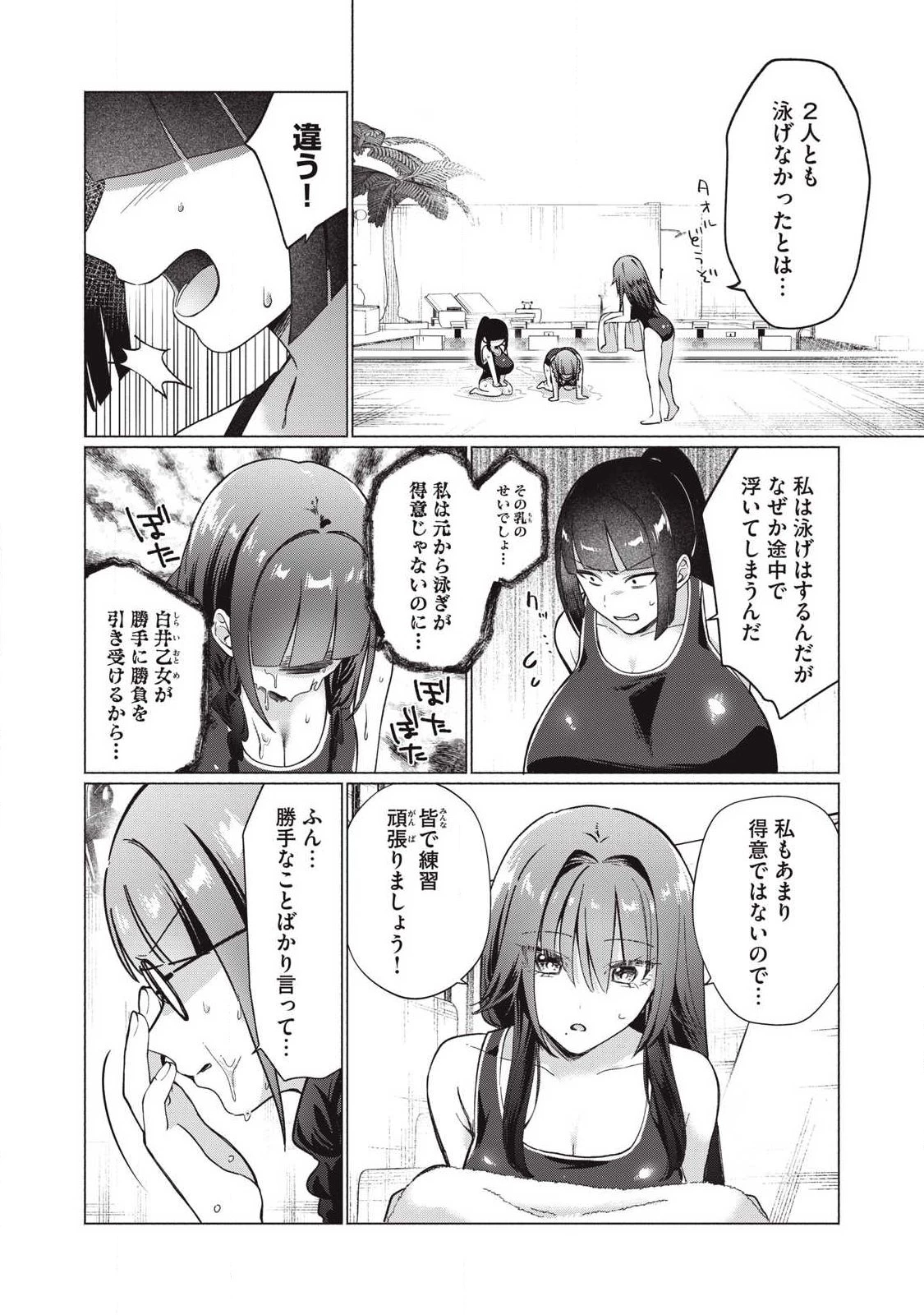 乙女のおかず 第28話 - 4
