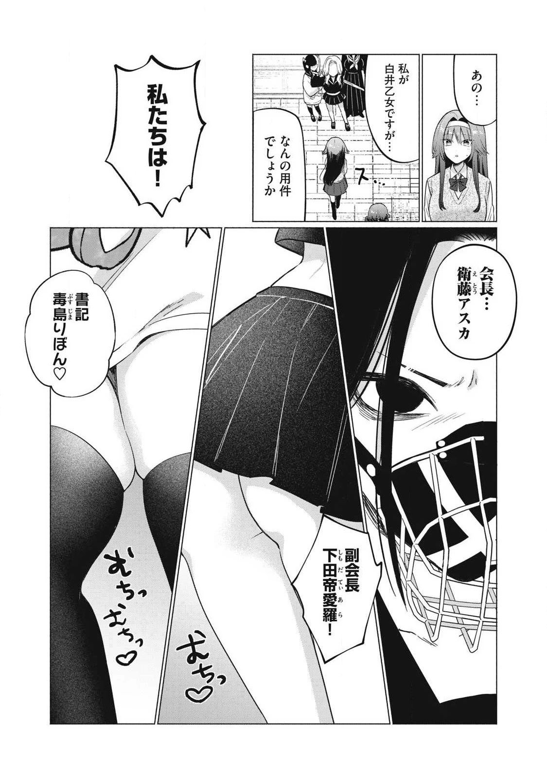 乙女のおかず 第27話 - 2
