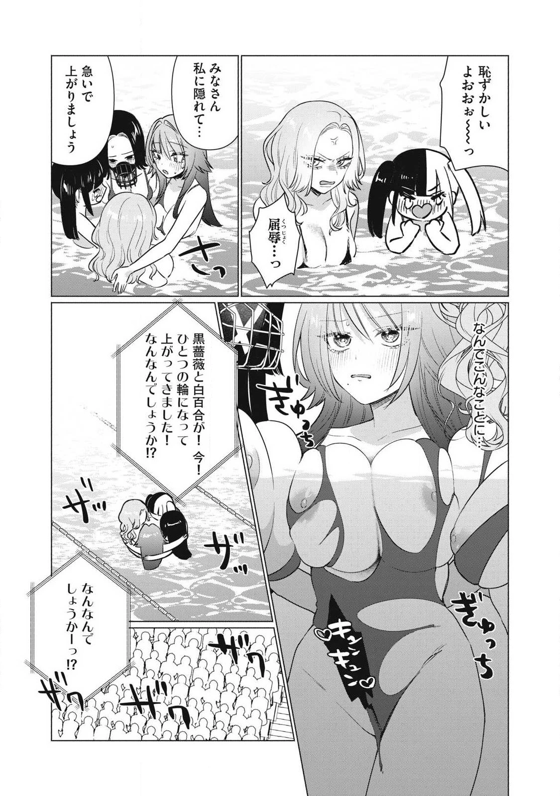 乙女のおかず 第30話 - 9
