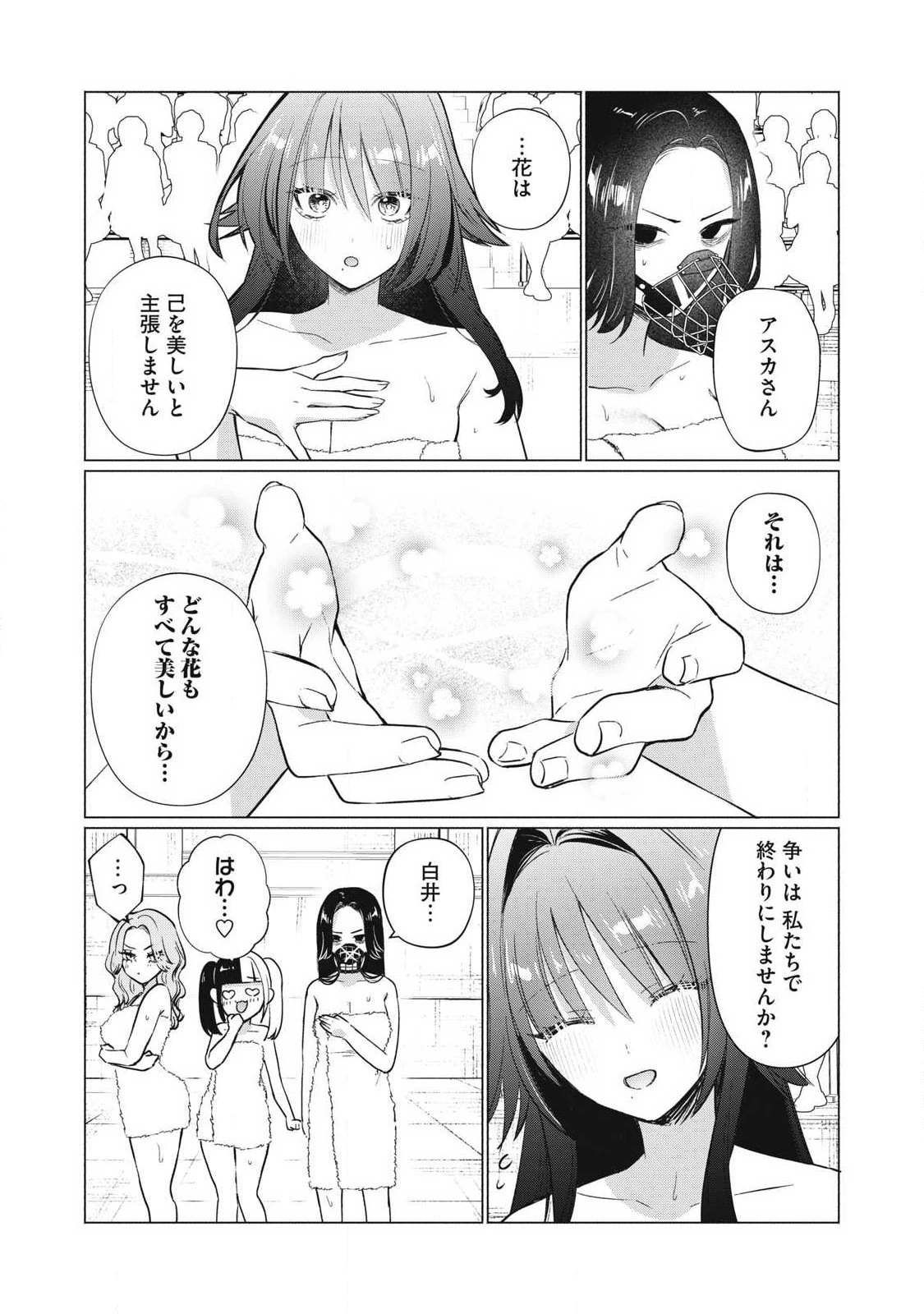 乙女のおかず 第30話 - 10