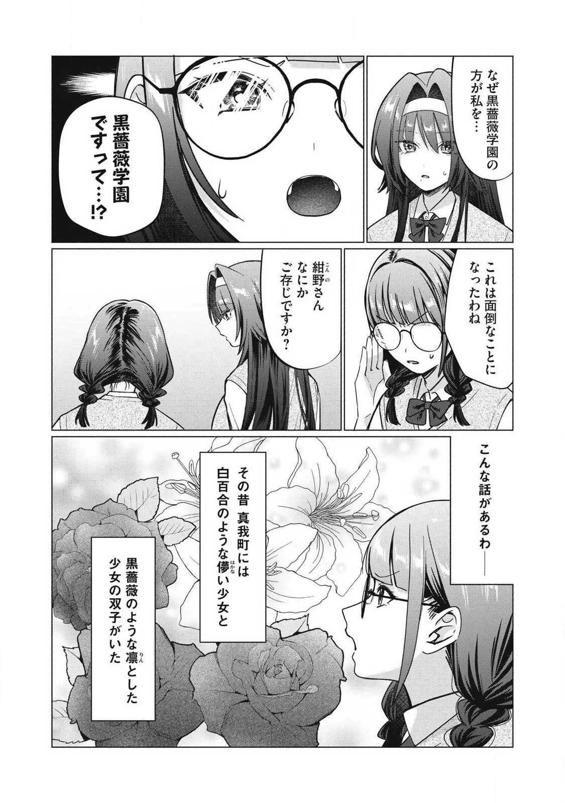 乙女のおかず 第27話 - 4
