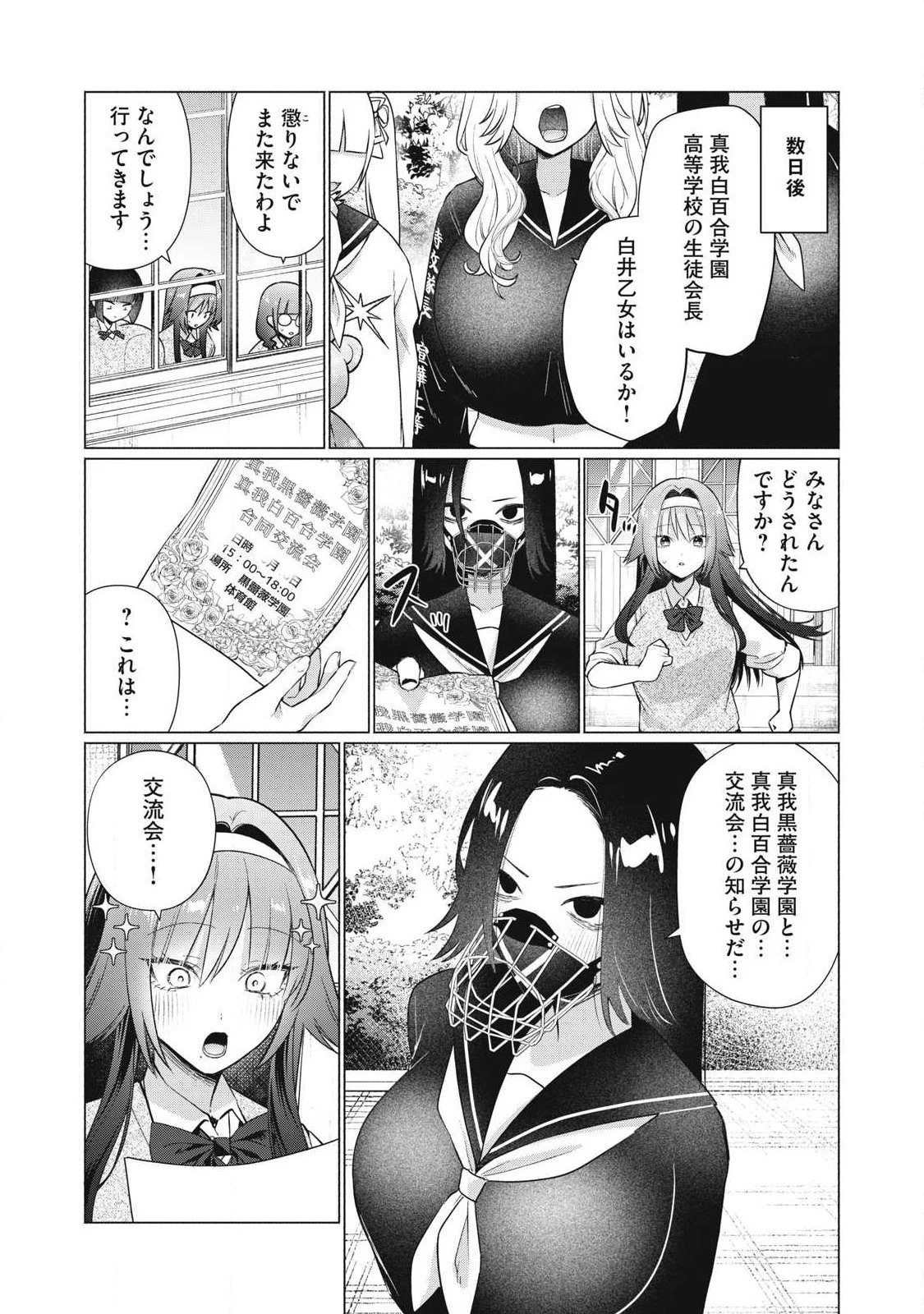 乙女のおかず 第30話 - 12