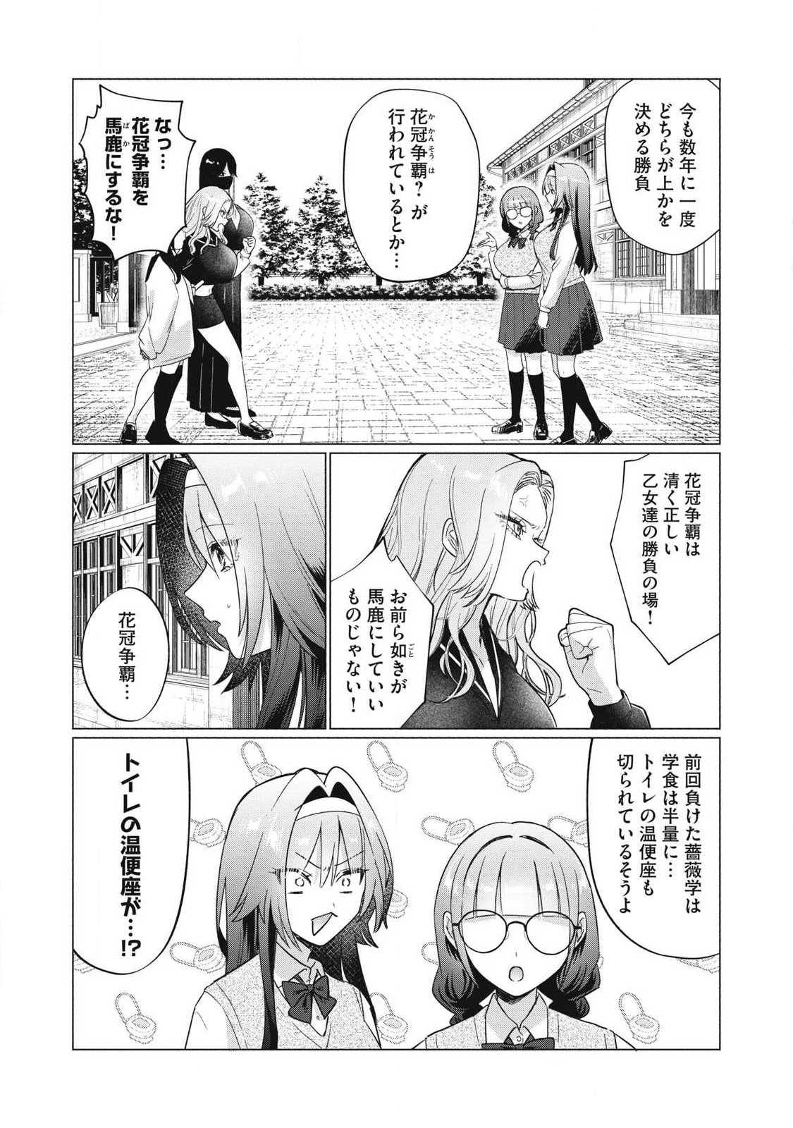 乙女のおかず 第27話 - 6