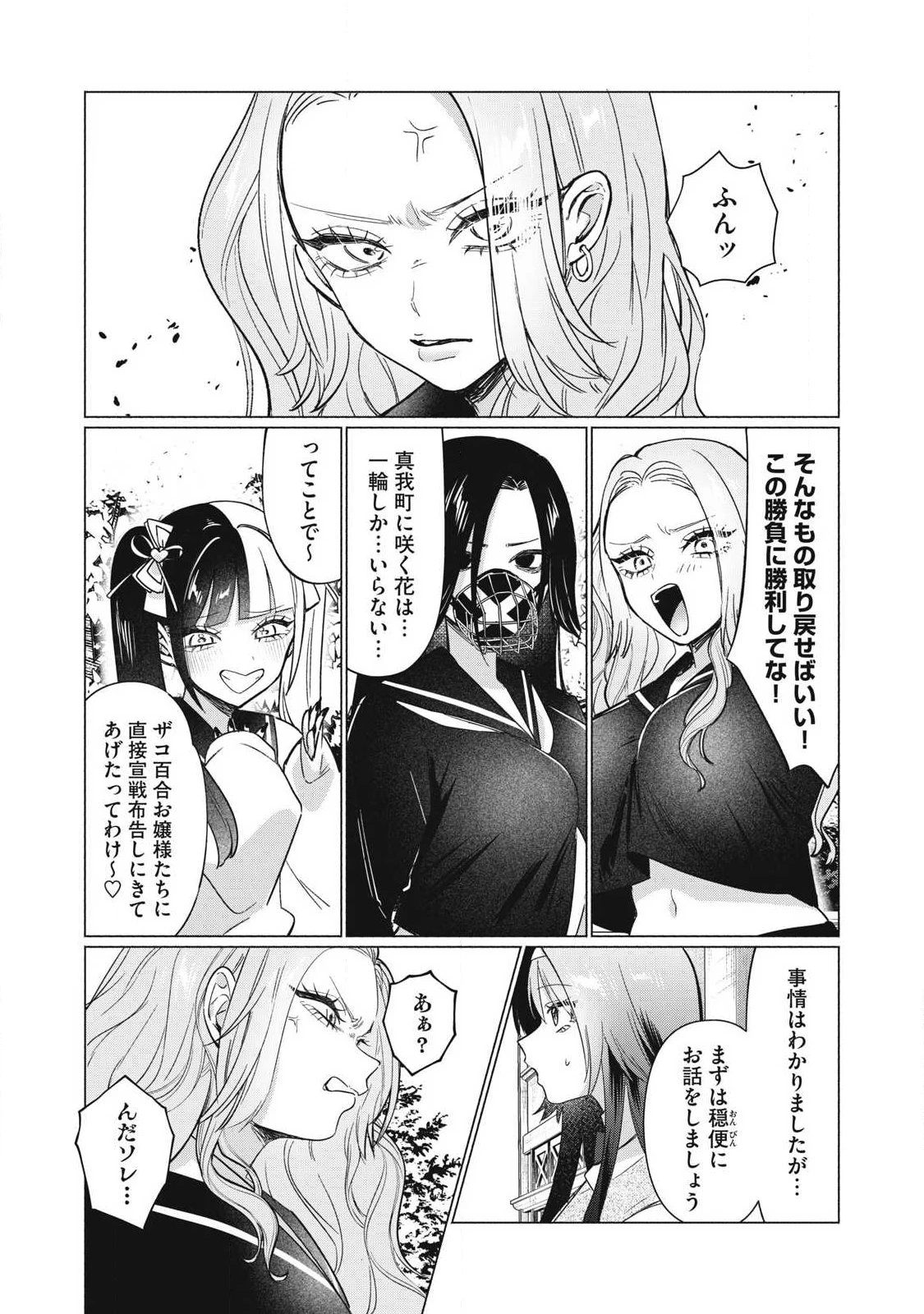 乙女のおかず 第27話 - 7