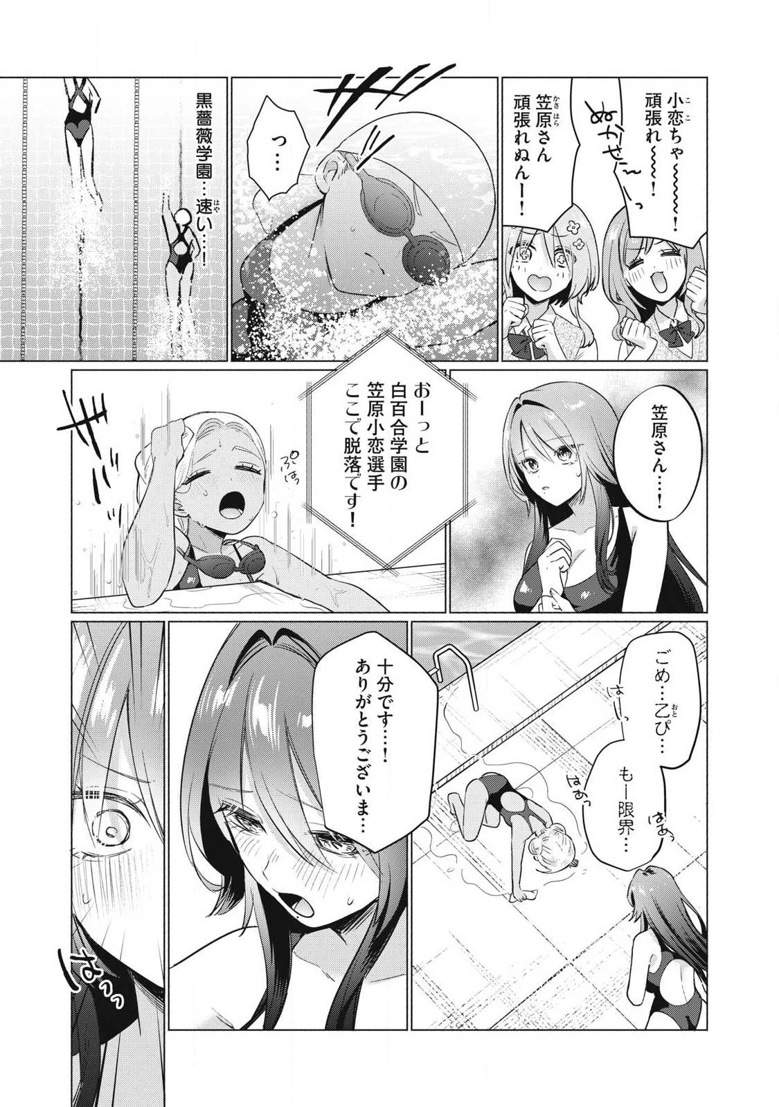 乙女のおかず 第29話 - 7