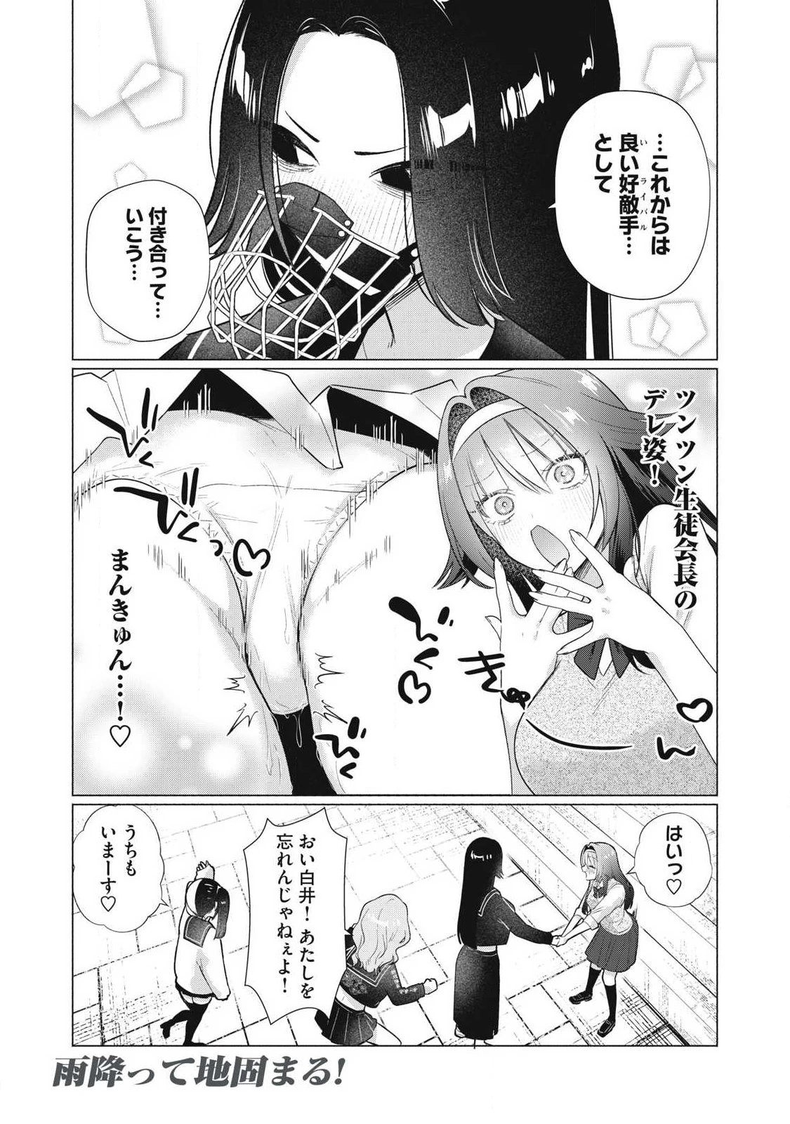 乙女のおかず 第30話 - 13