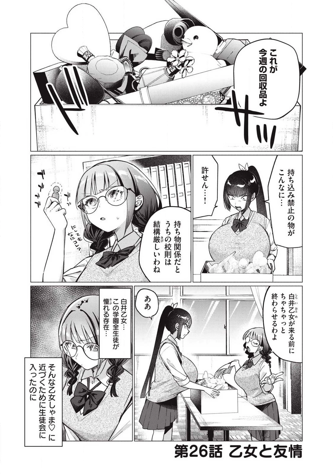 乙女のおかず 第26話 - 1