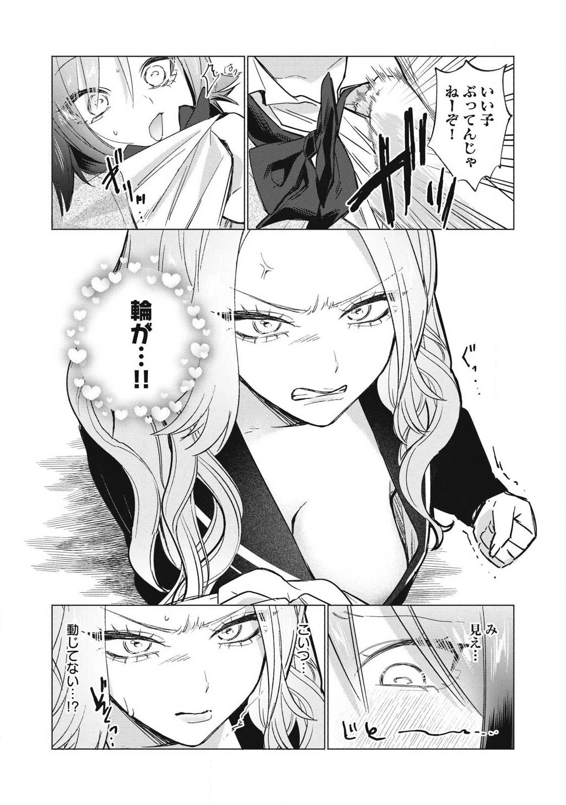 乙女のおかず 第27話 - 8