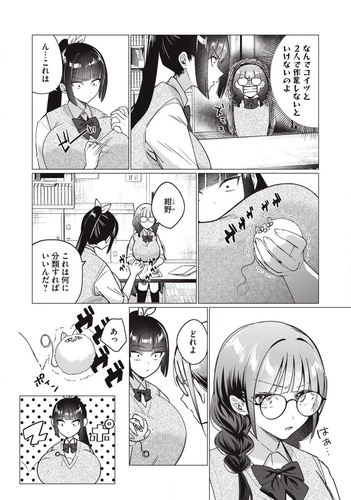 乙女のおかず 第26話 - 2