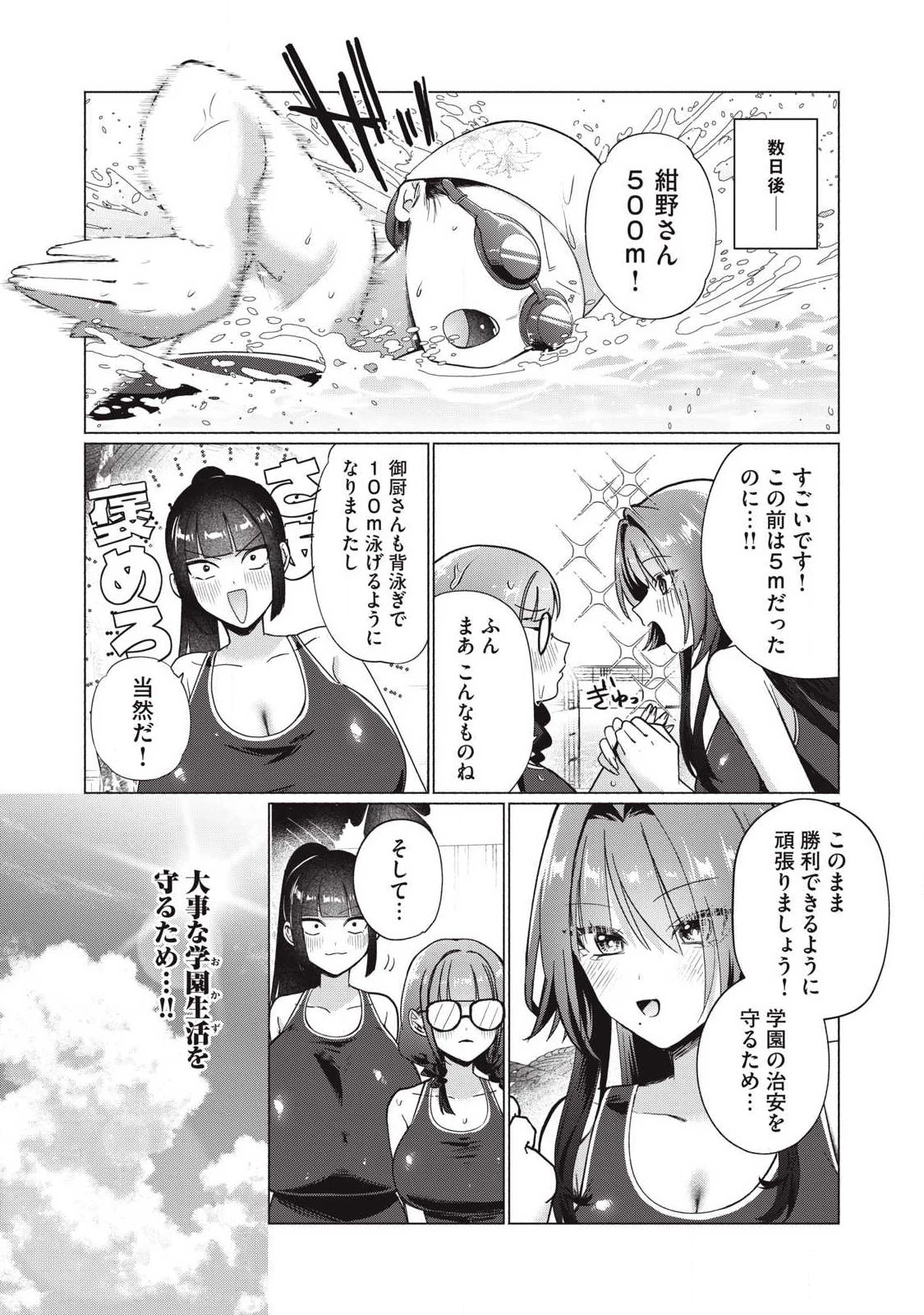 乙女のおかず 第28話 - 6