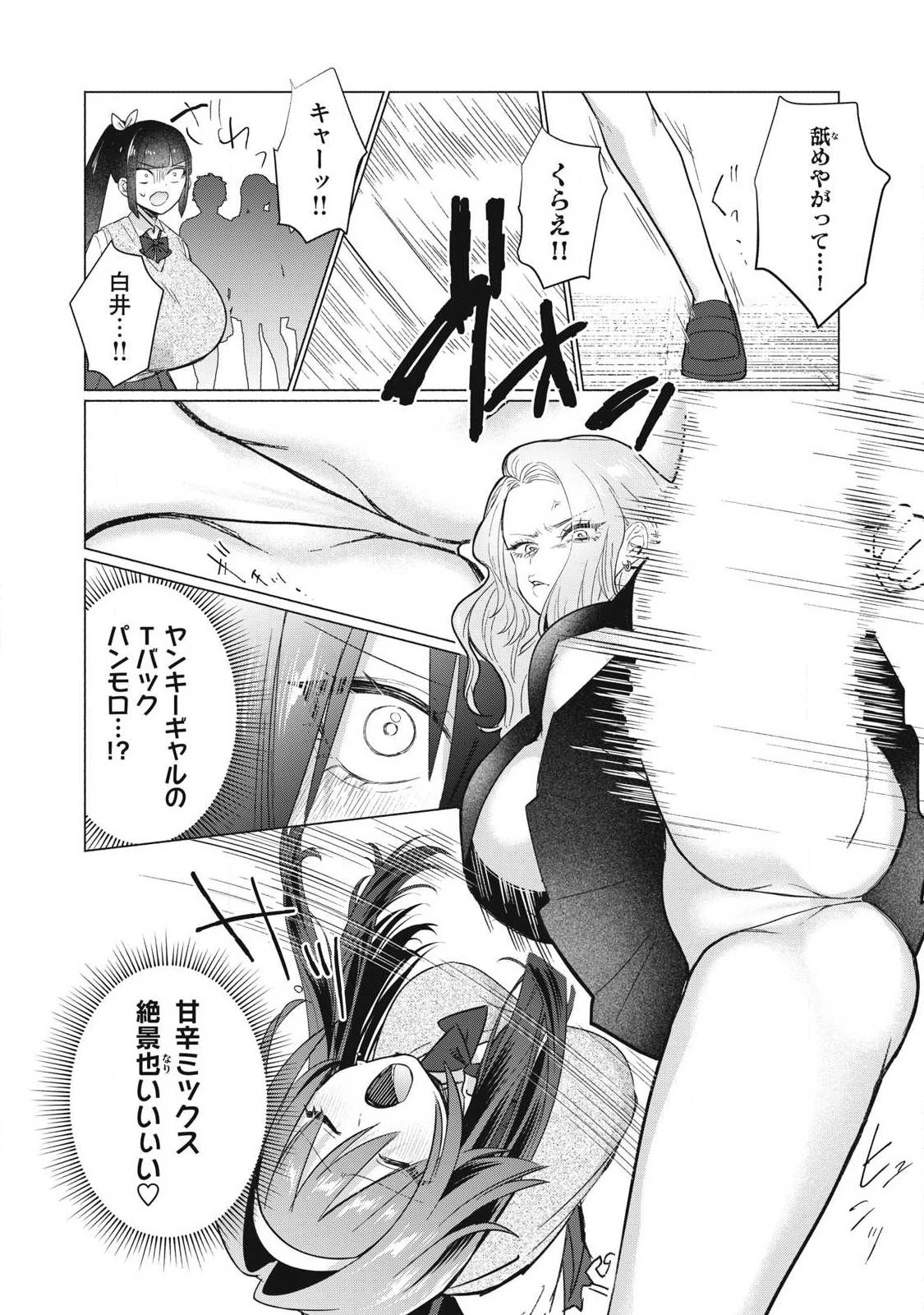 乙女のおかず 第27話 - 9
