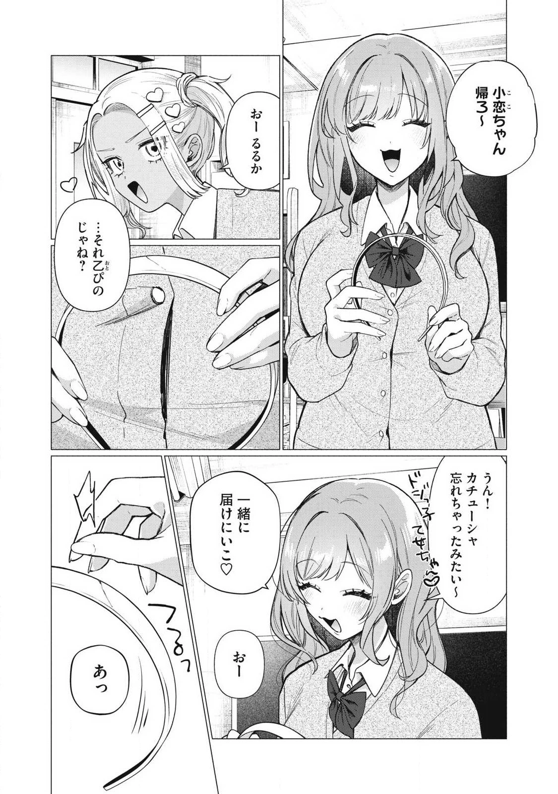 乙女のおかず 第25話 - 2