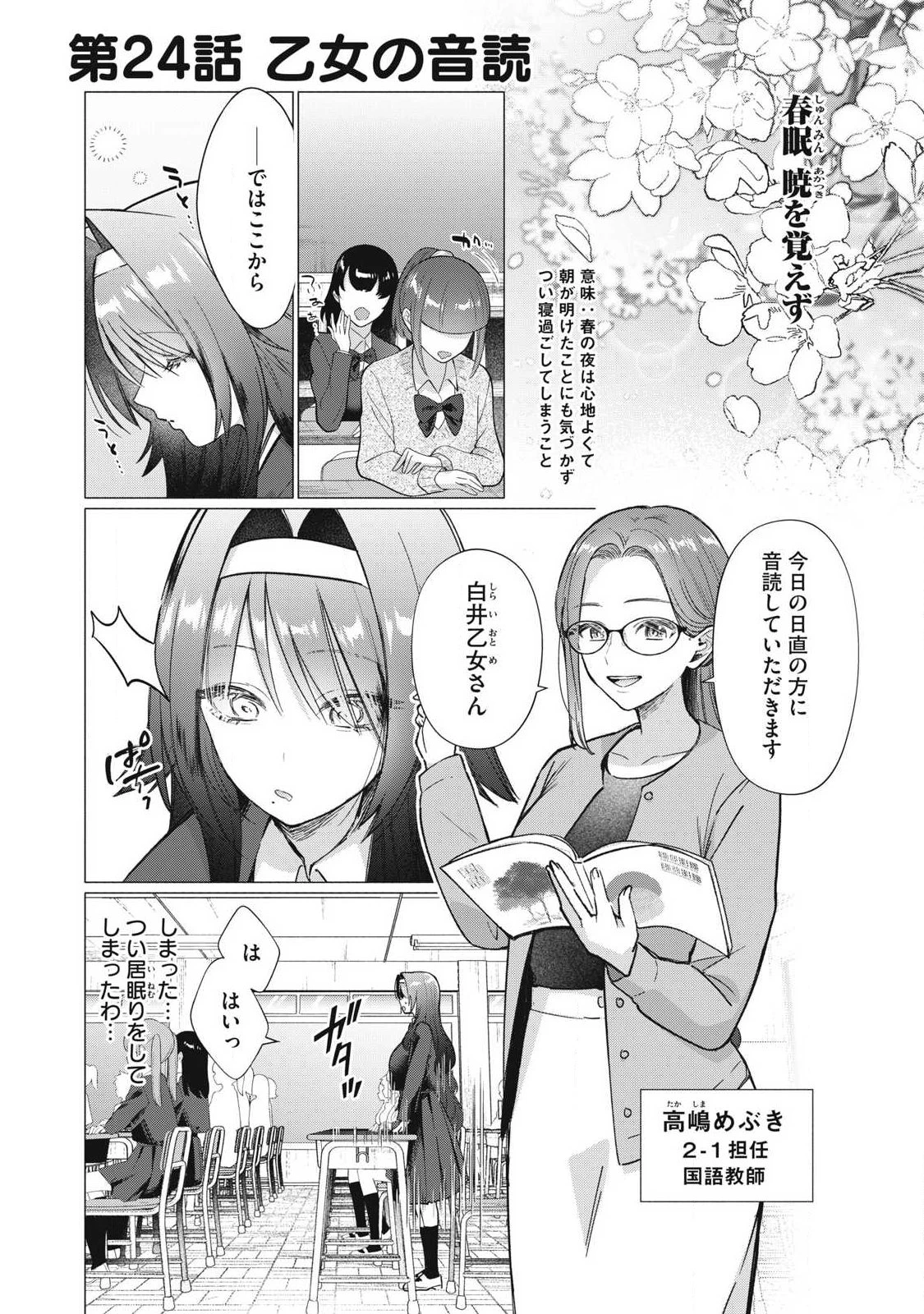 乙女のおかず 第24話 - 1