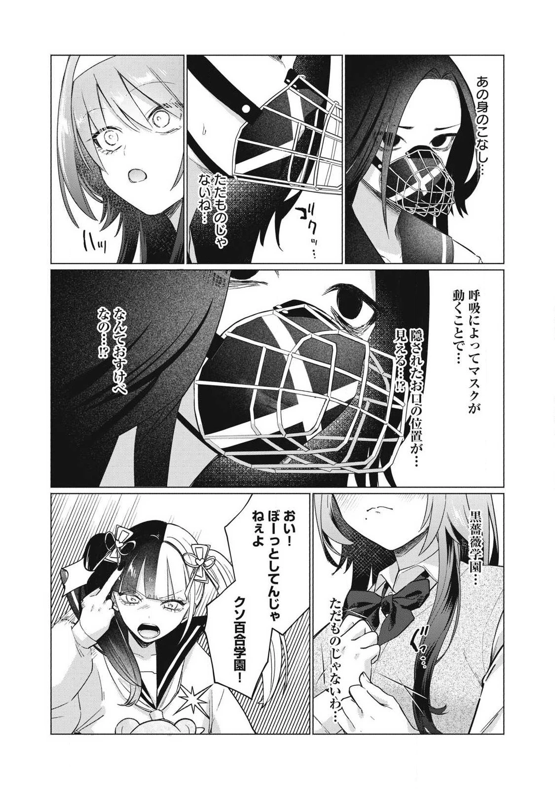 乙女のおかず 第27話 - 10