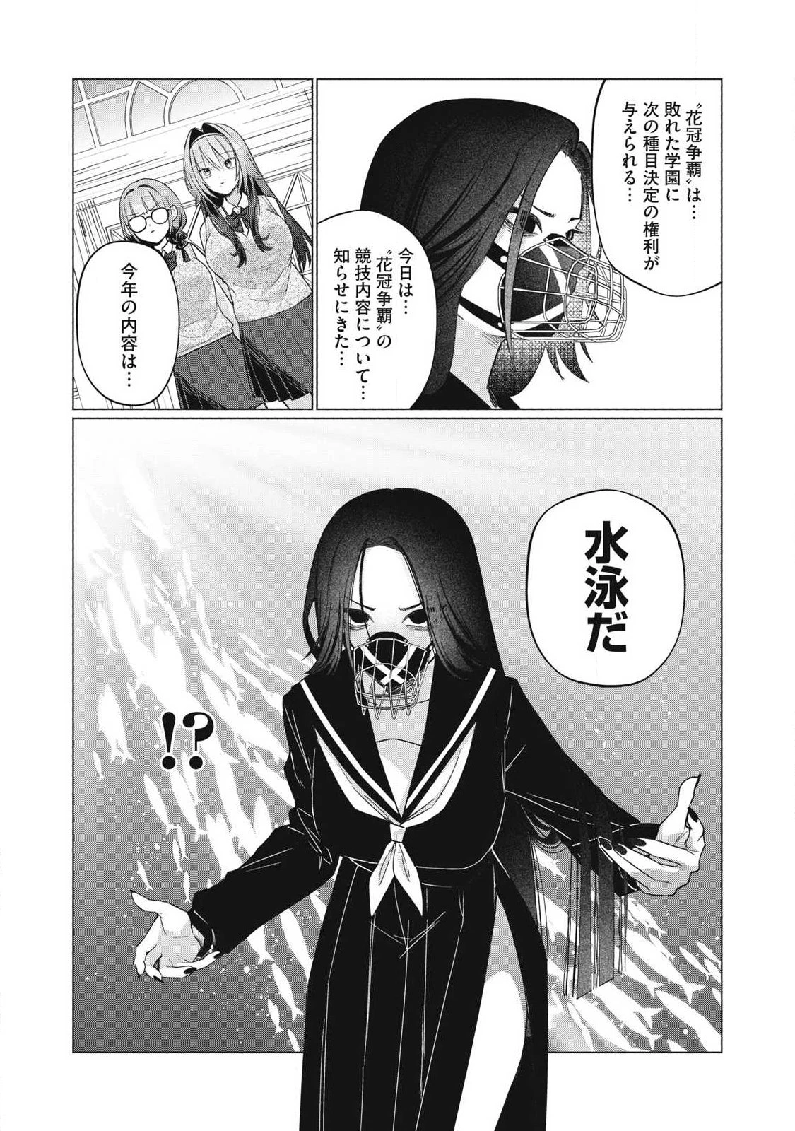 乙女のおかず 第27話 - 11