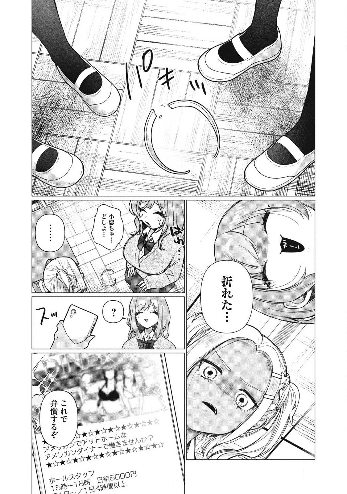 乙女のおかず 第25話 - 3