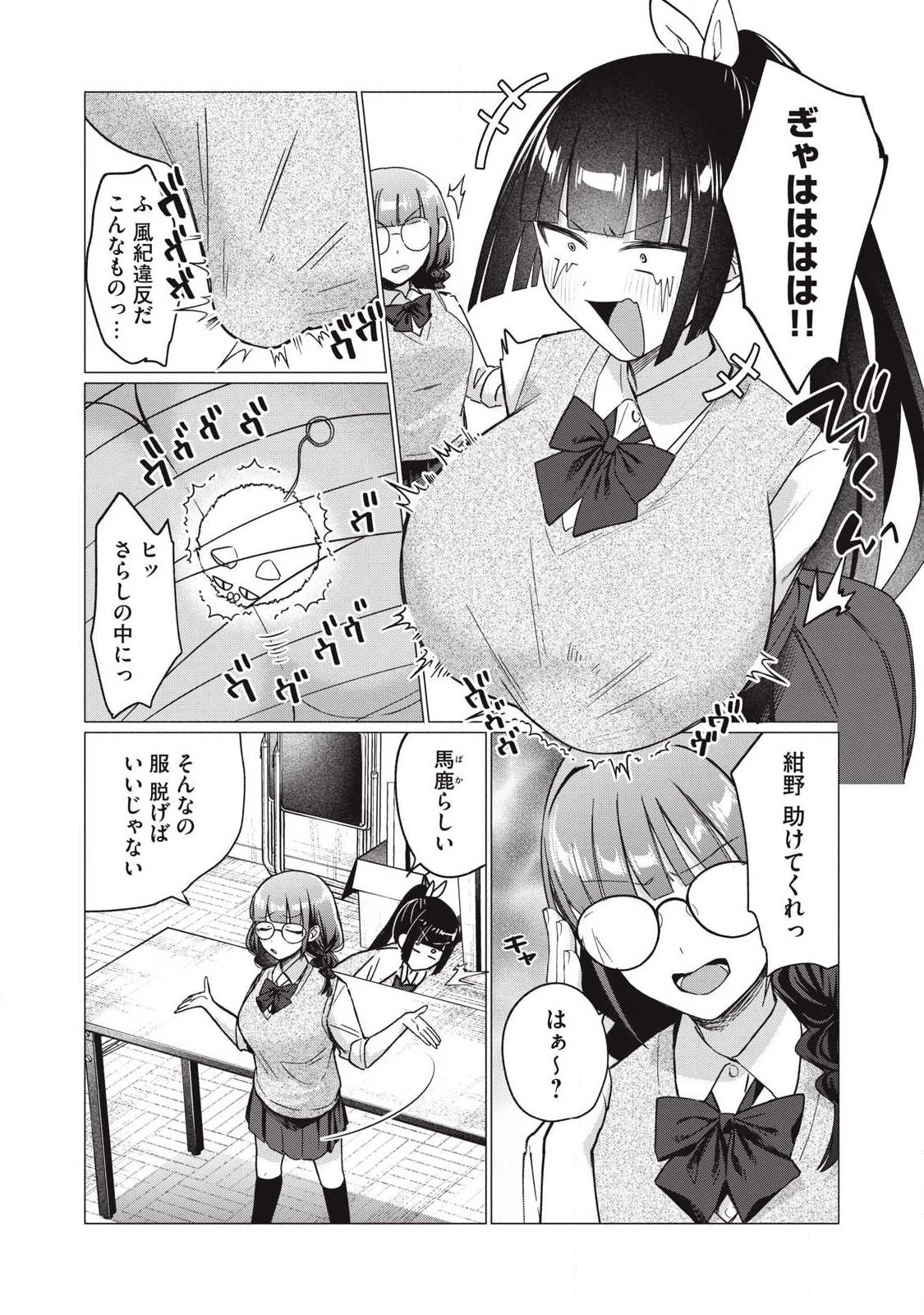 乙女のおかず 第26話 - 3