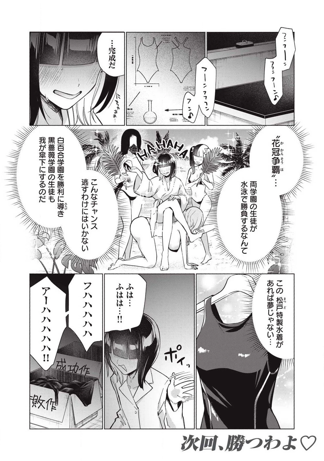乙女のおかず 第28話 - 8