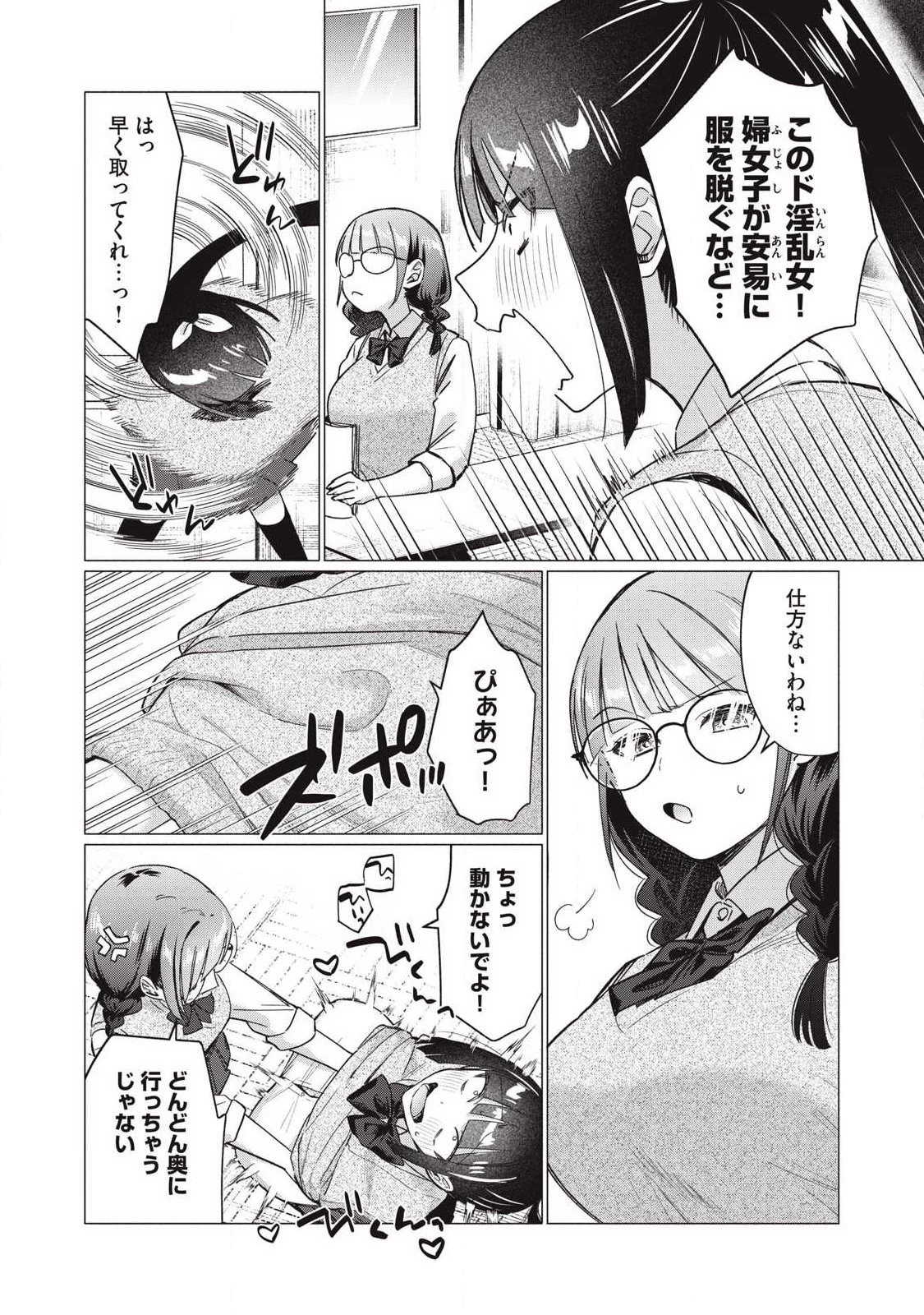 乙女のおかず 第26話 - 4