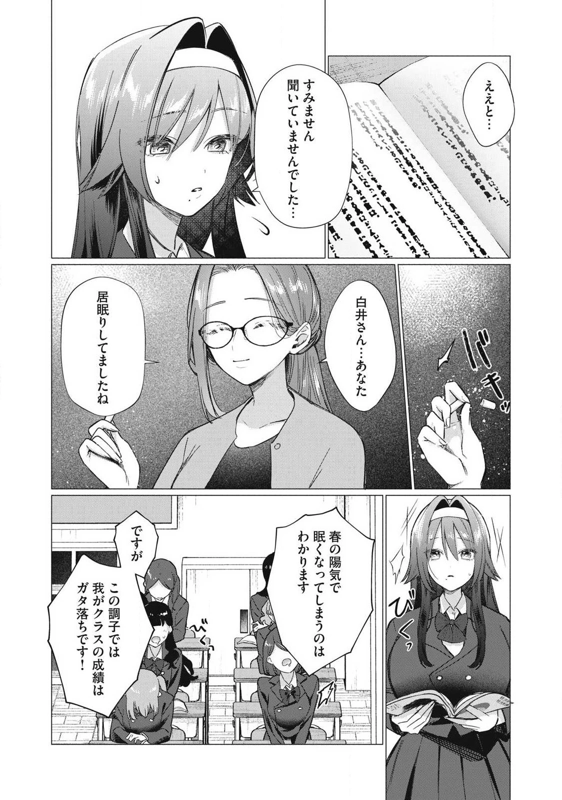 乙女のおかず 第24話 - 2