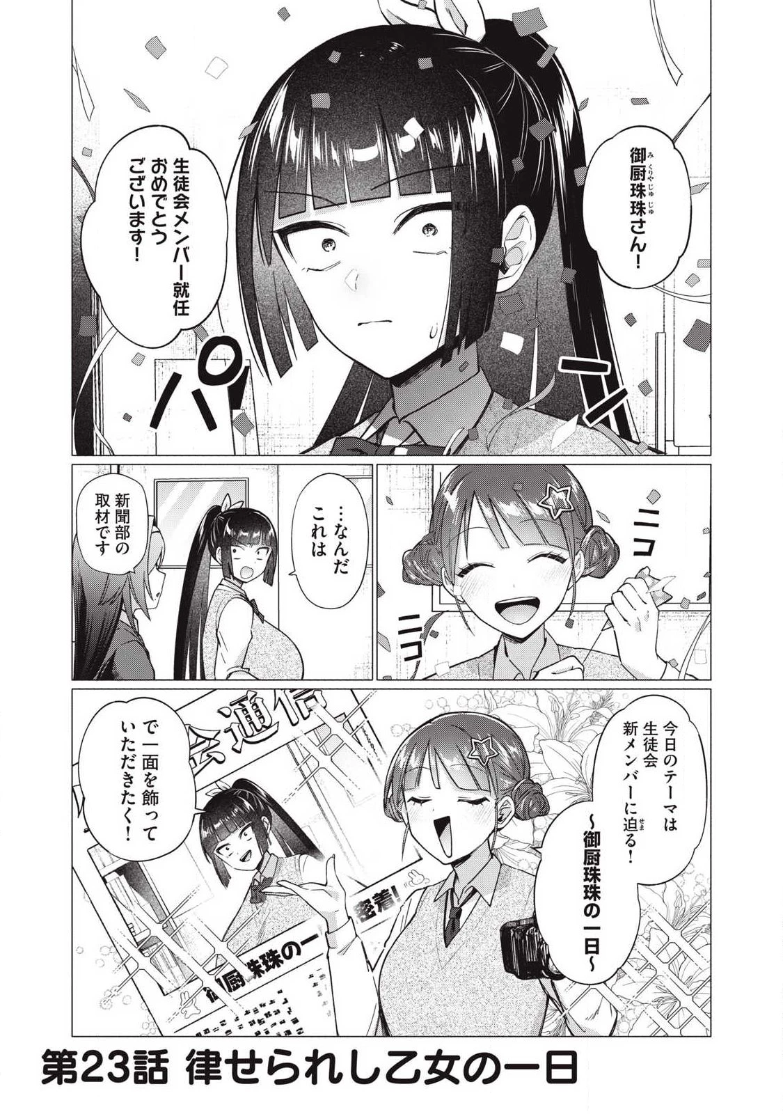 乙女のおかず 第23話 - 1