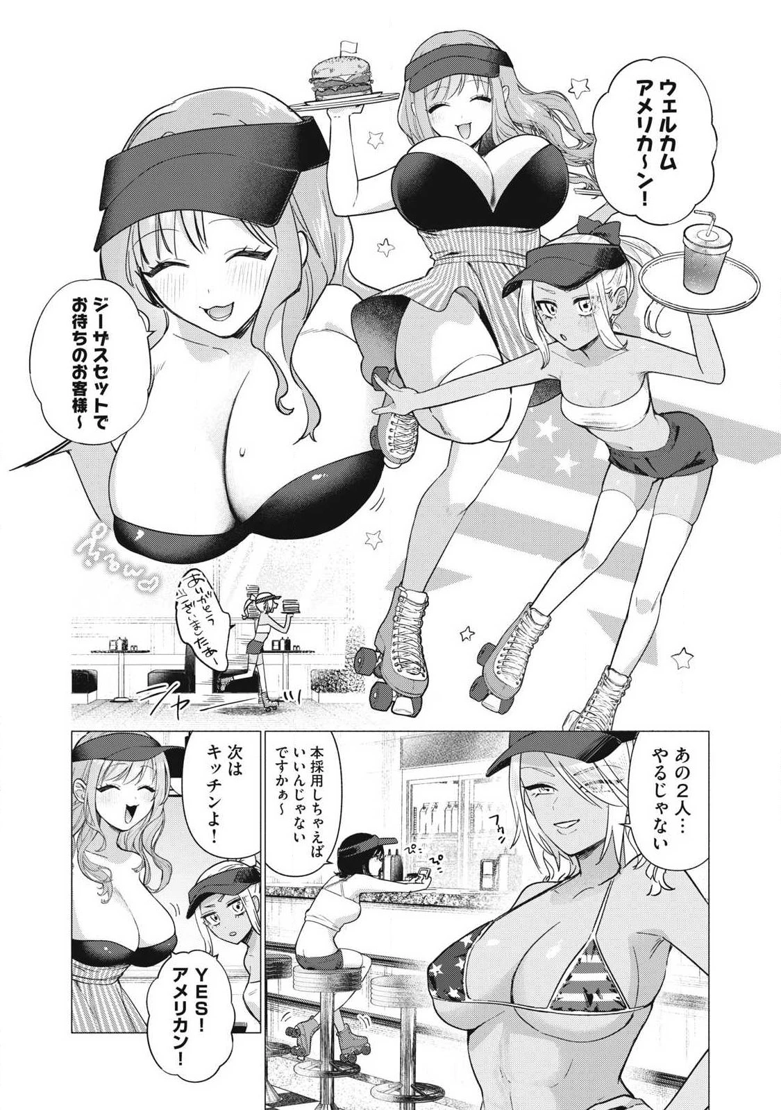乙女のおかず 第25話 - 4