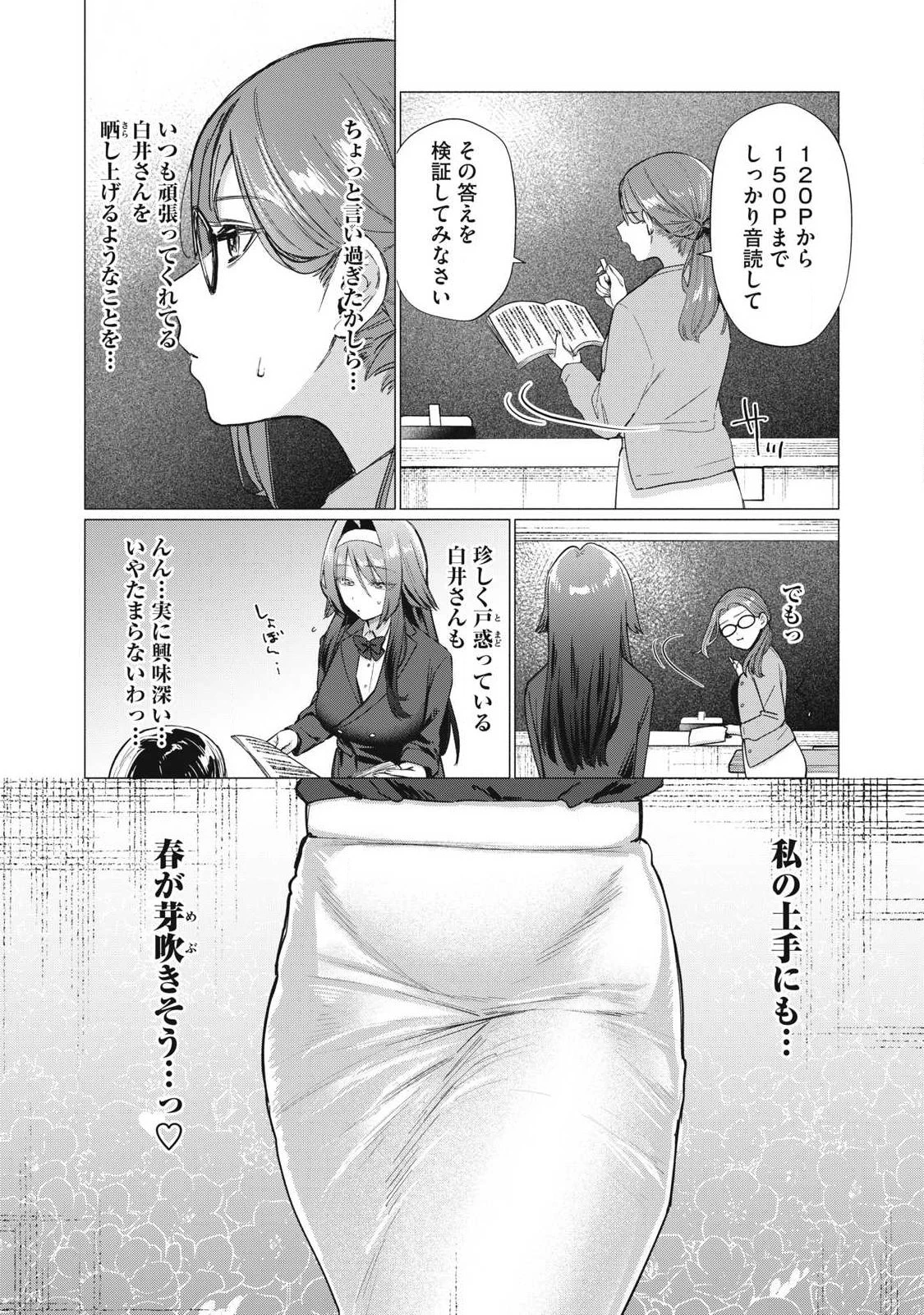 乙女のおかず 第24話 - 3