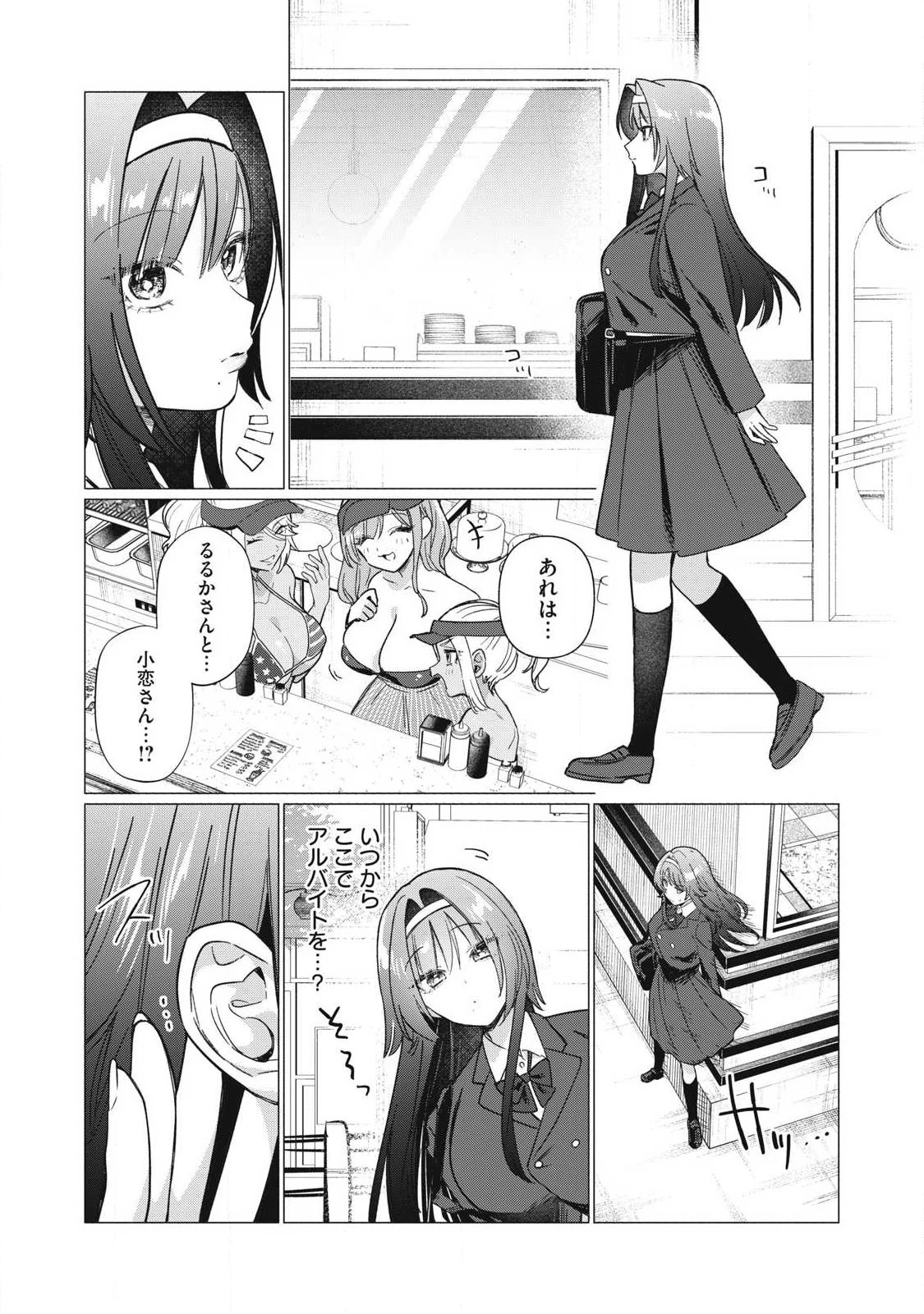 乙女のおかず 第25話 - 5