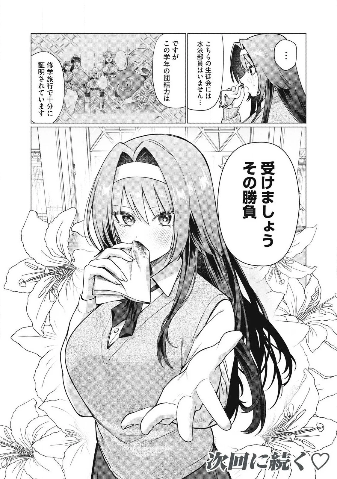 乙女のおかず 第27話 - 14
